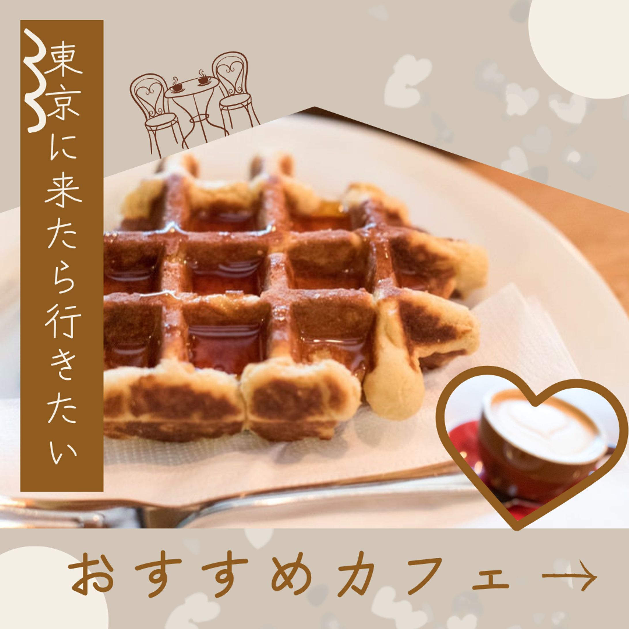 【実案件】カフェ系のInstagramのアカウントのフィード投稿作成-1