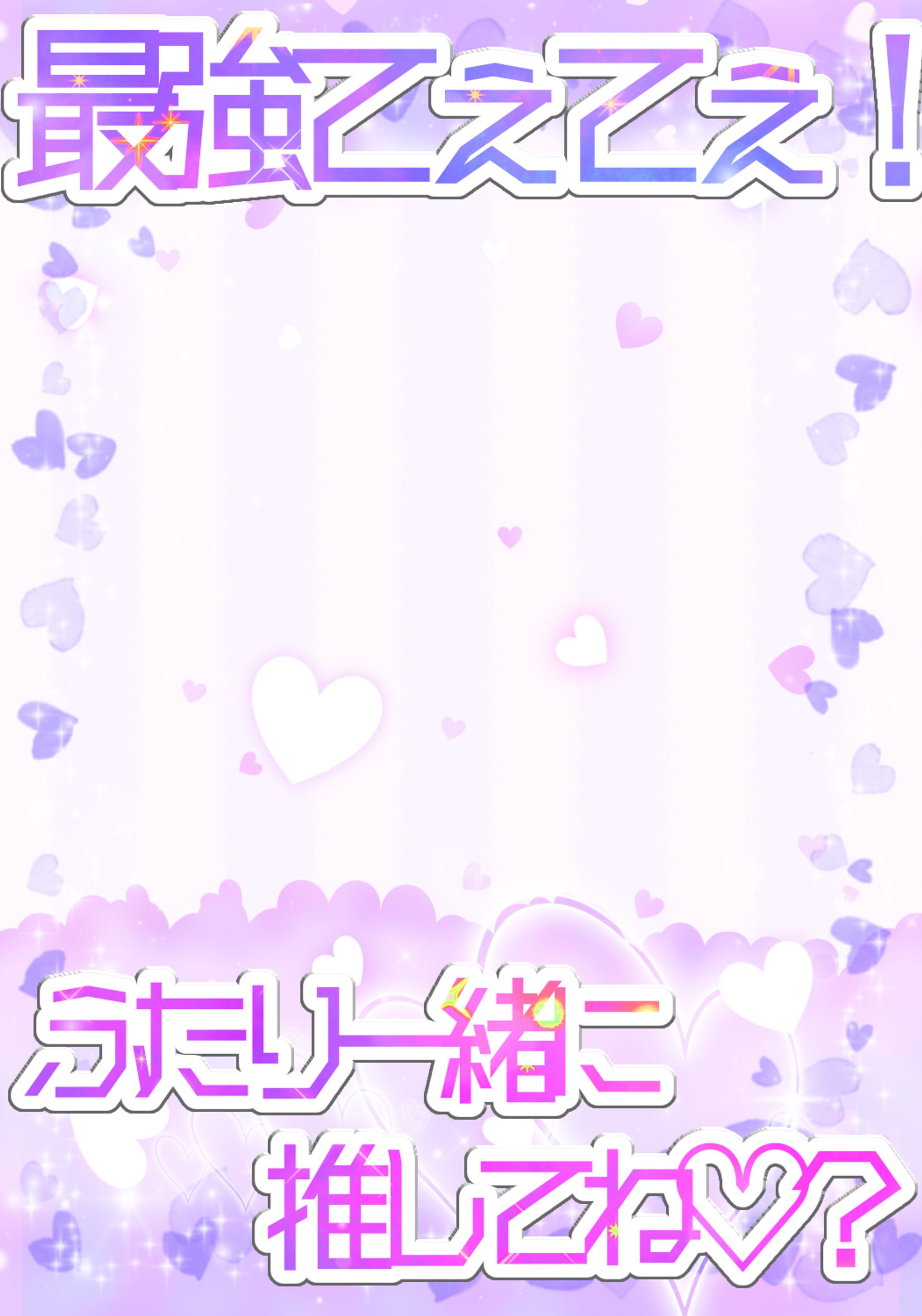 最強のふたり♡-1
