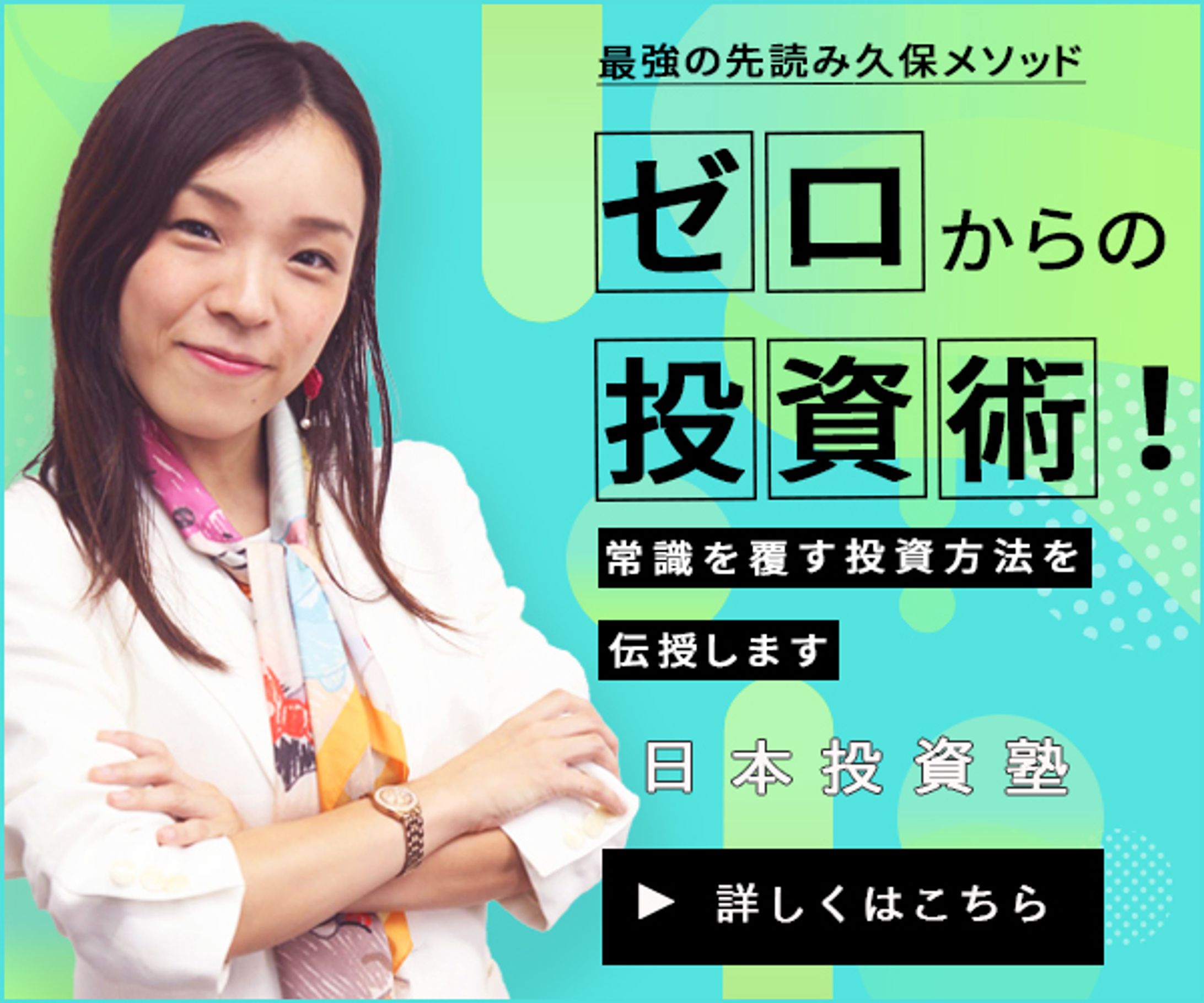 投資系セミナー-1
