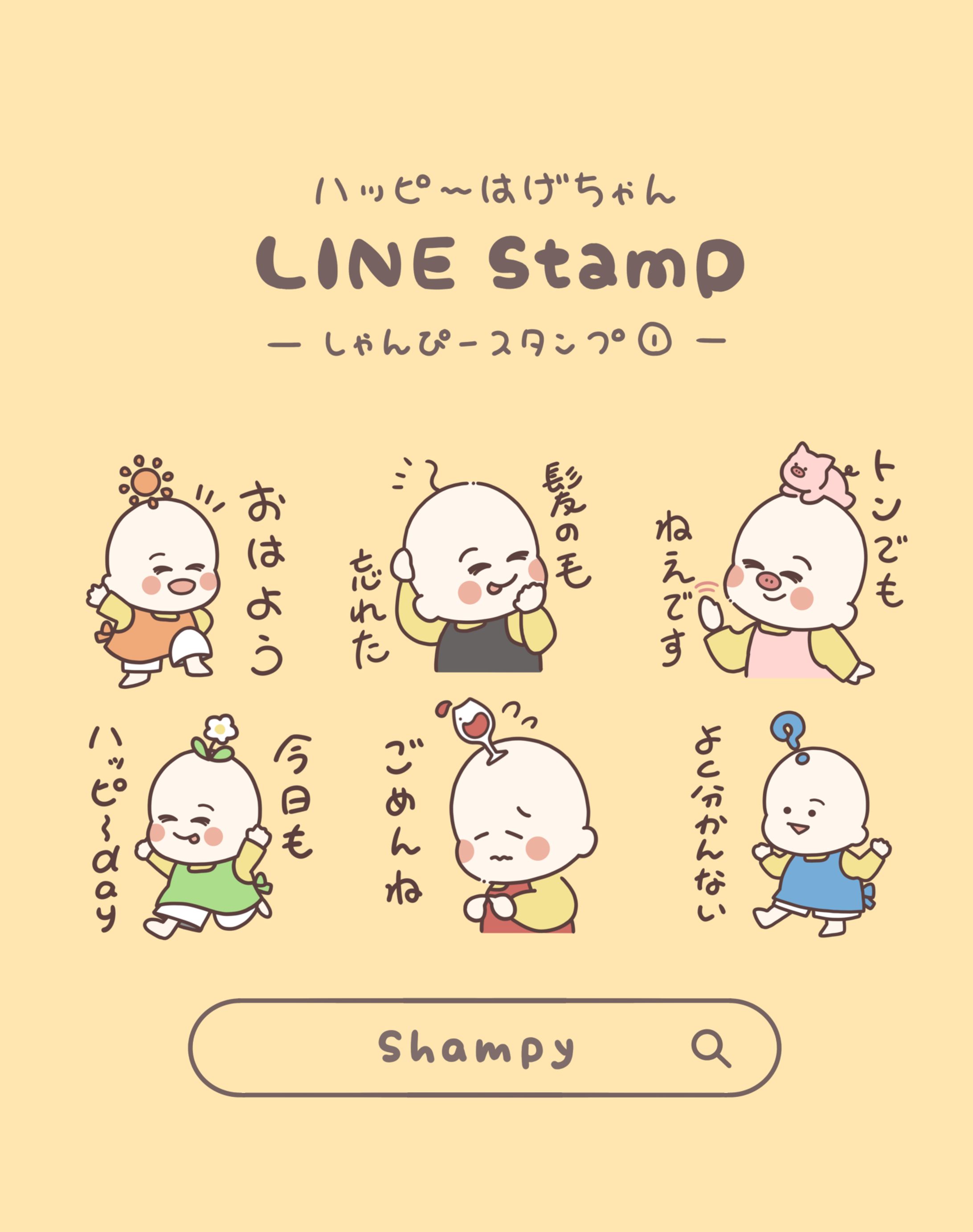 しゃんぴー様：LINEスタンプ-1