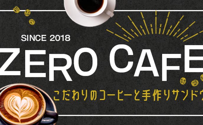 【ホームページ】CAFE