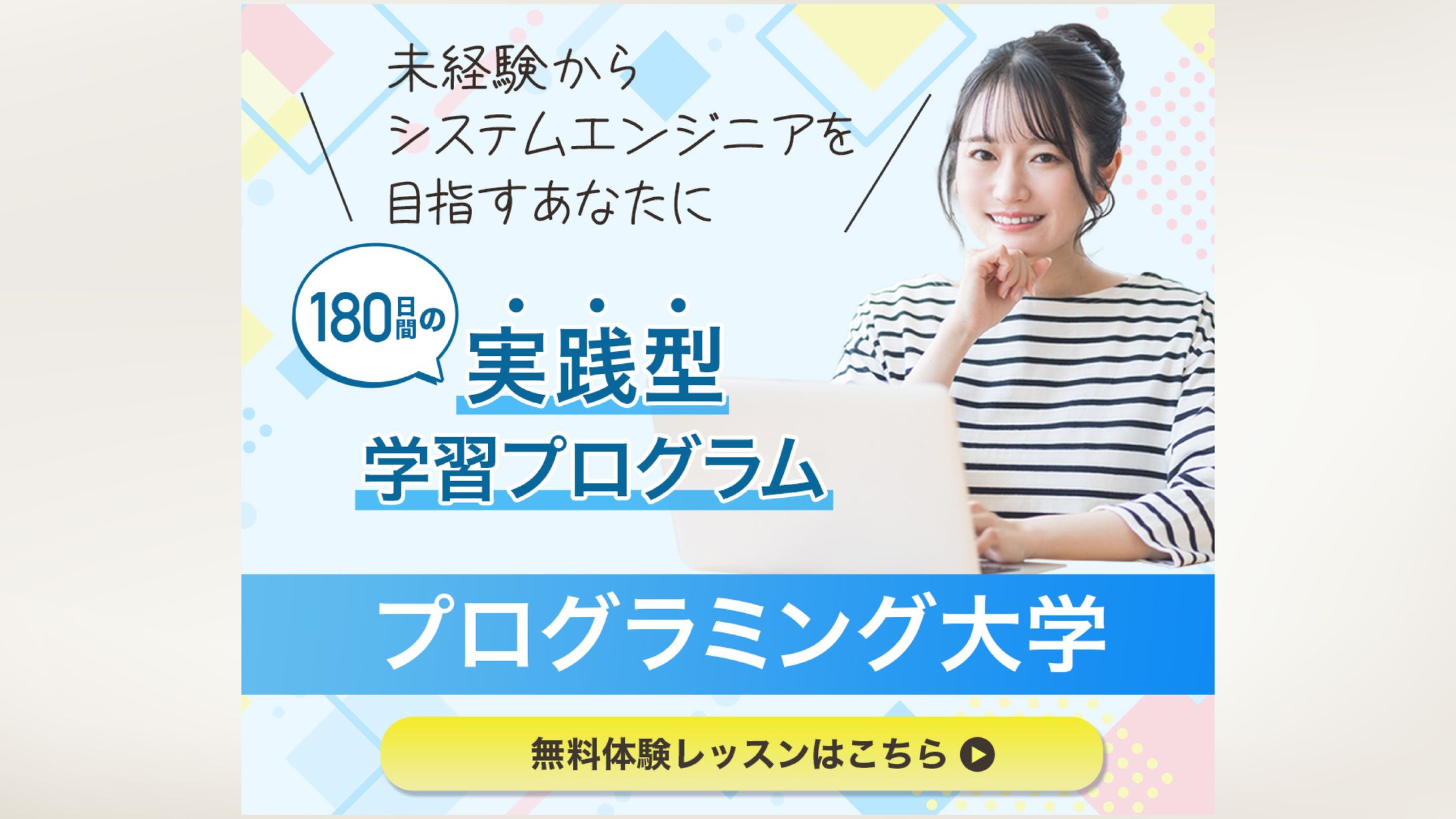【バナー】プログラミングスクールの生徒募集-1