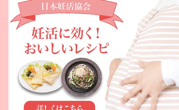 妊活レシピ