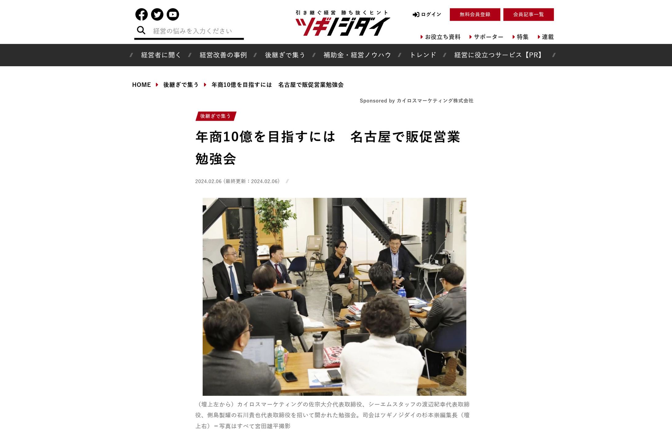 2024年2月：朝日新聞ツギノジダイ「年商10億を目指すには　名古屋で販促営業勉強会」対談記事執筆（朝日新聞社）-1