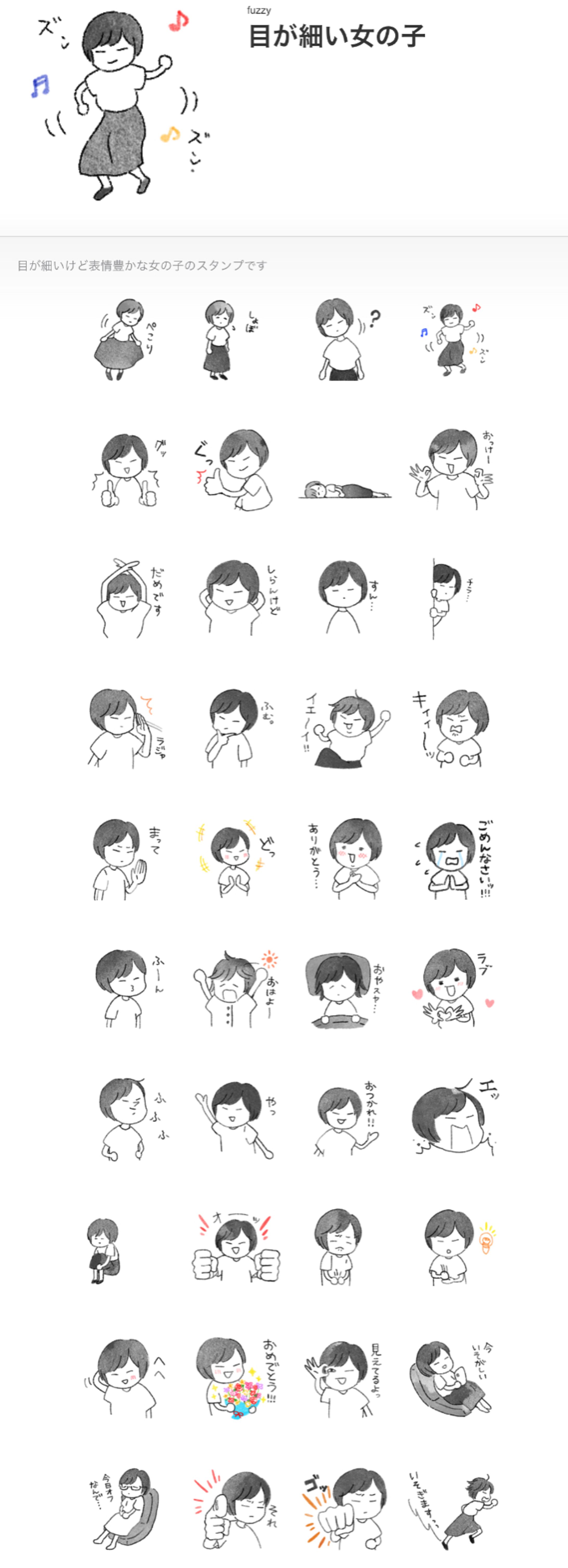 LINEスタンプ『目が細い女の子』-1