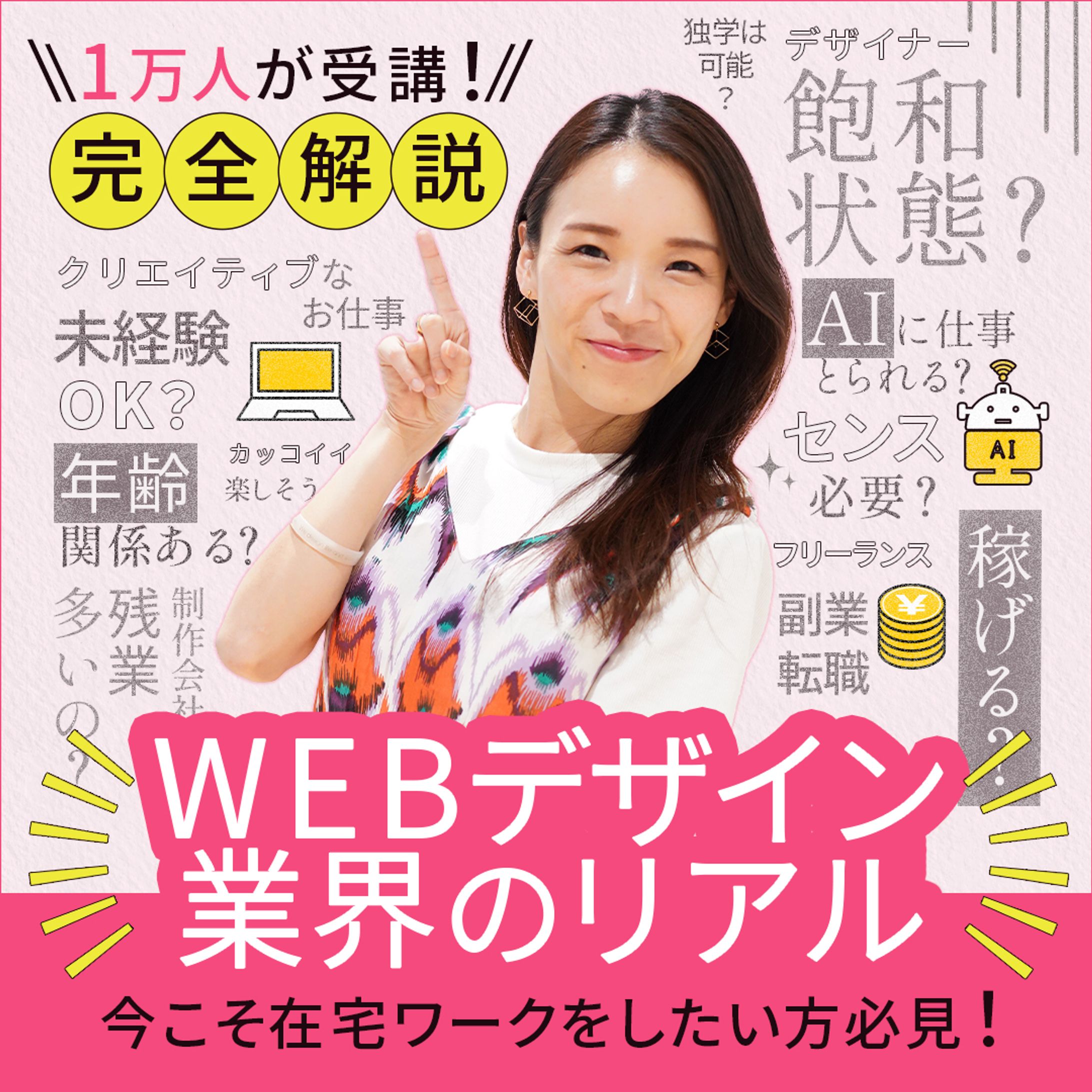 バナー_WEBデザイン広告-1