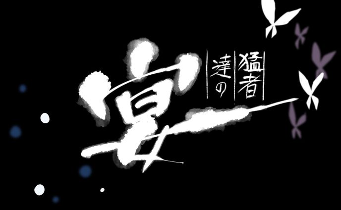 文字デザイン / 手書き