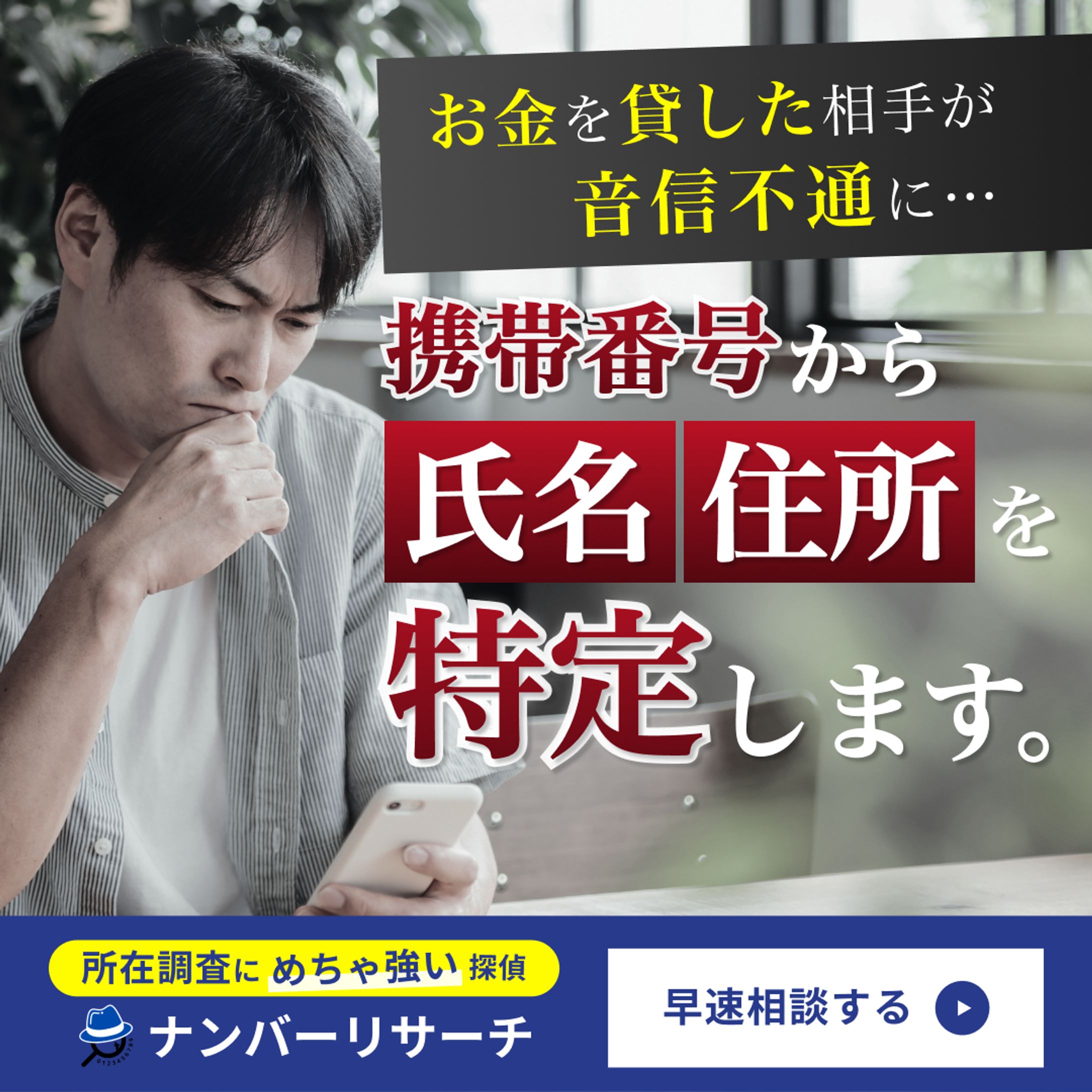【ナンバーリサーチ様】Instagram広告バナー（2024.10）-1