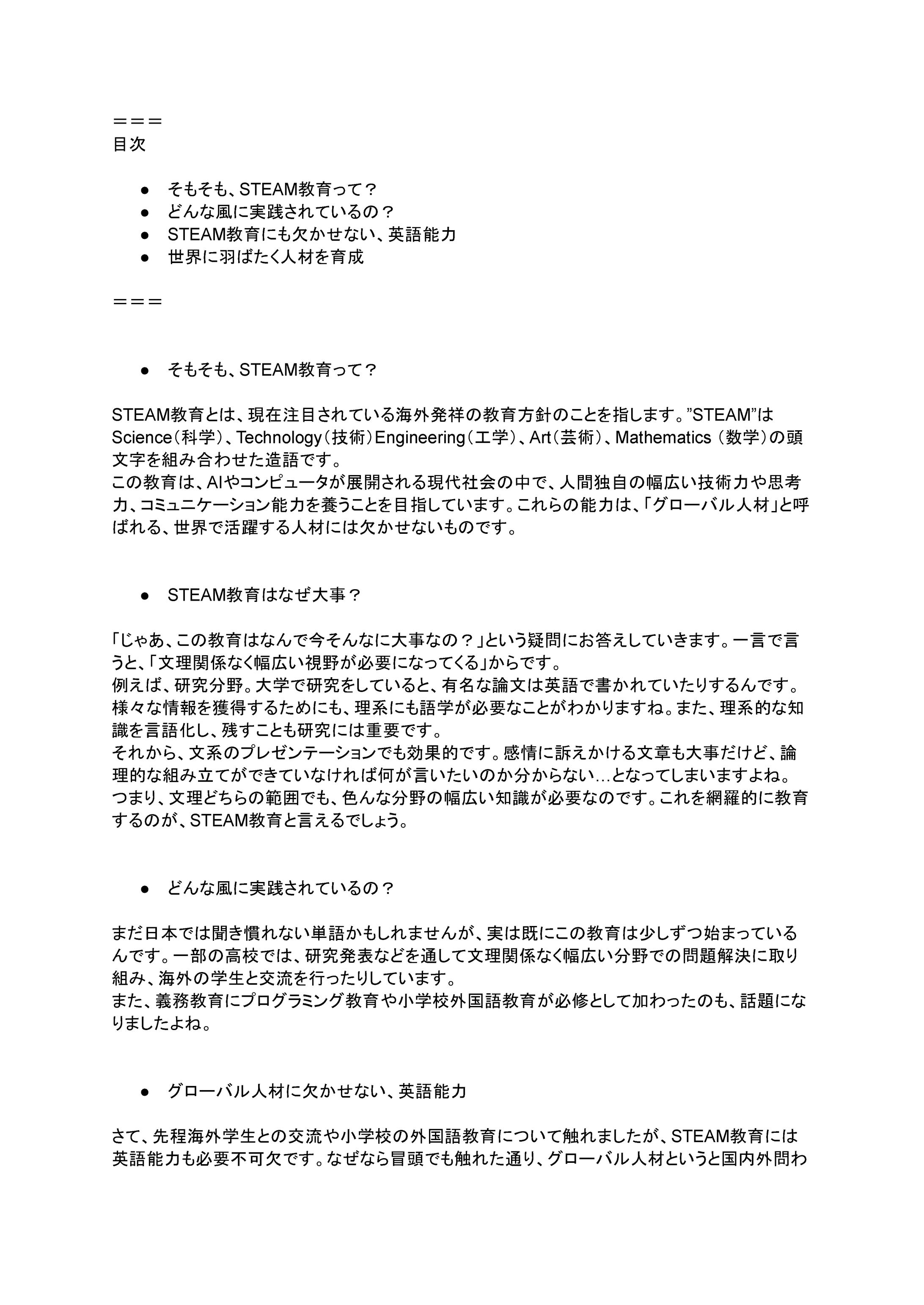 教育コラム記事-1
