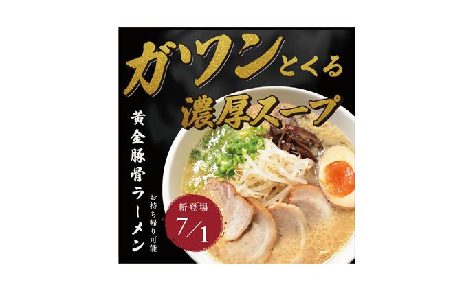 バナー＊ラーメン（自主制作）