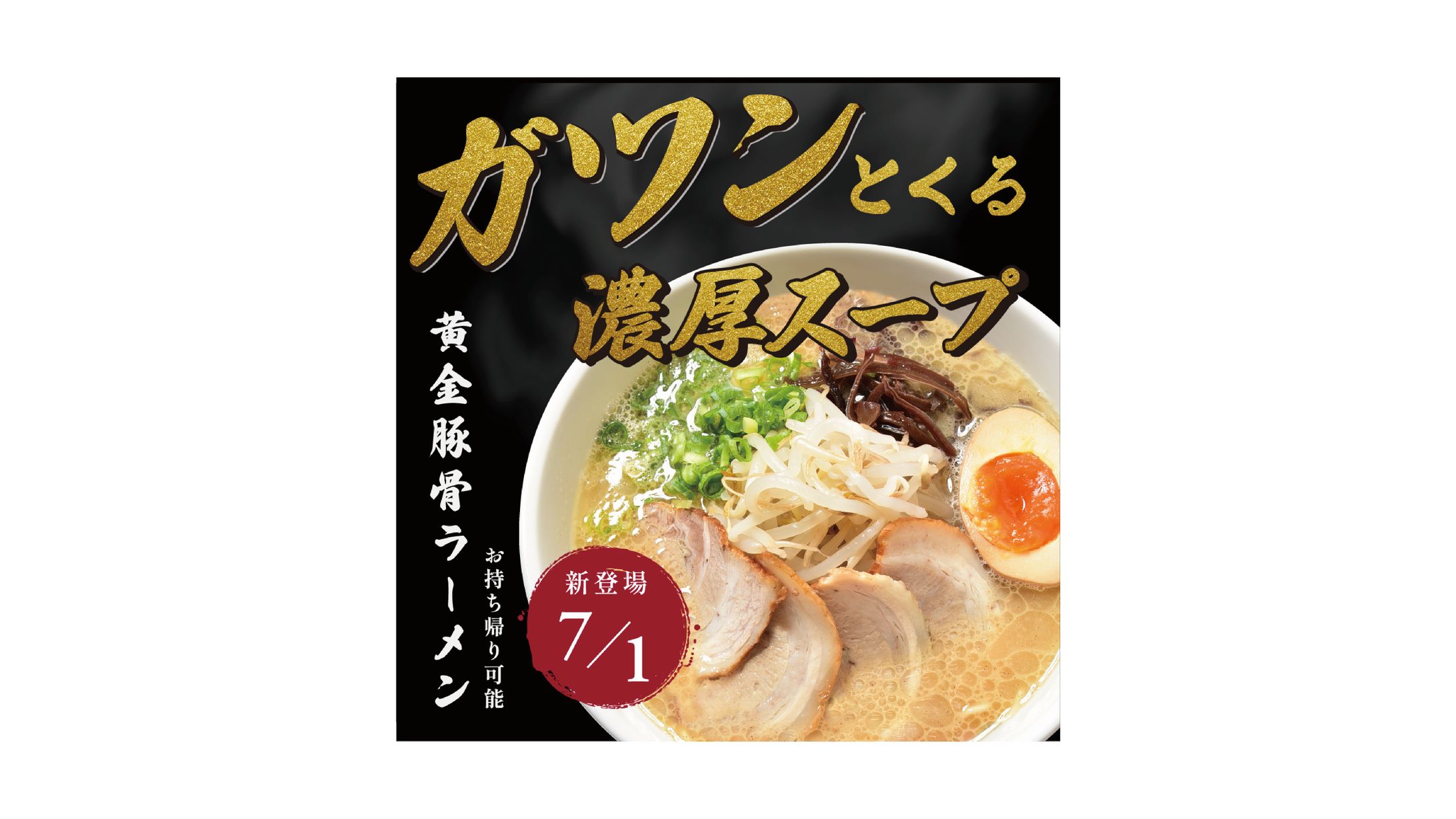 バナー＊ラーメン（自主制作）-1