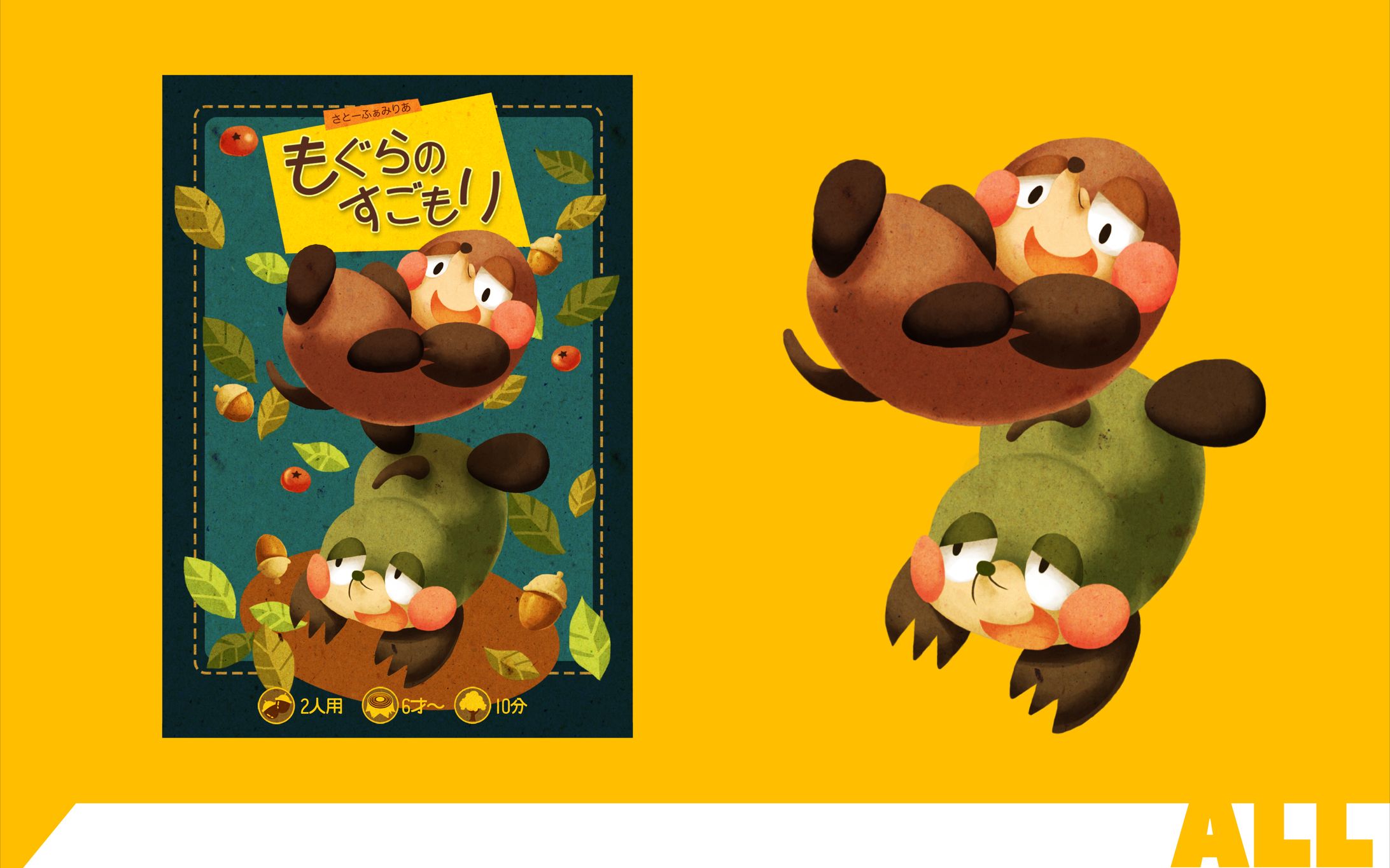 もぐらのすごもり-1