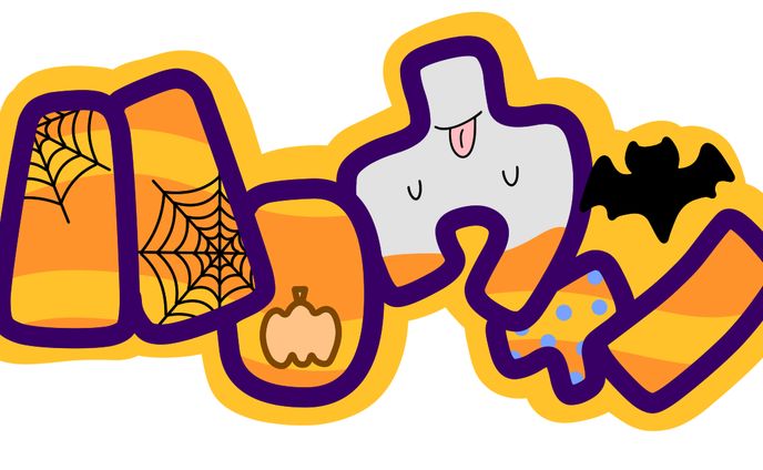 ハロウィン