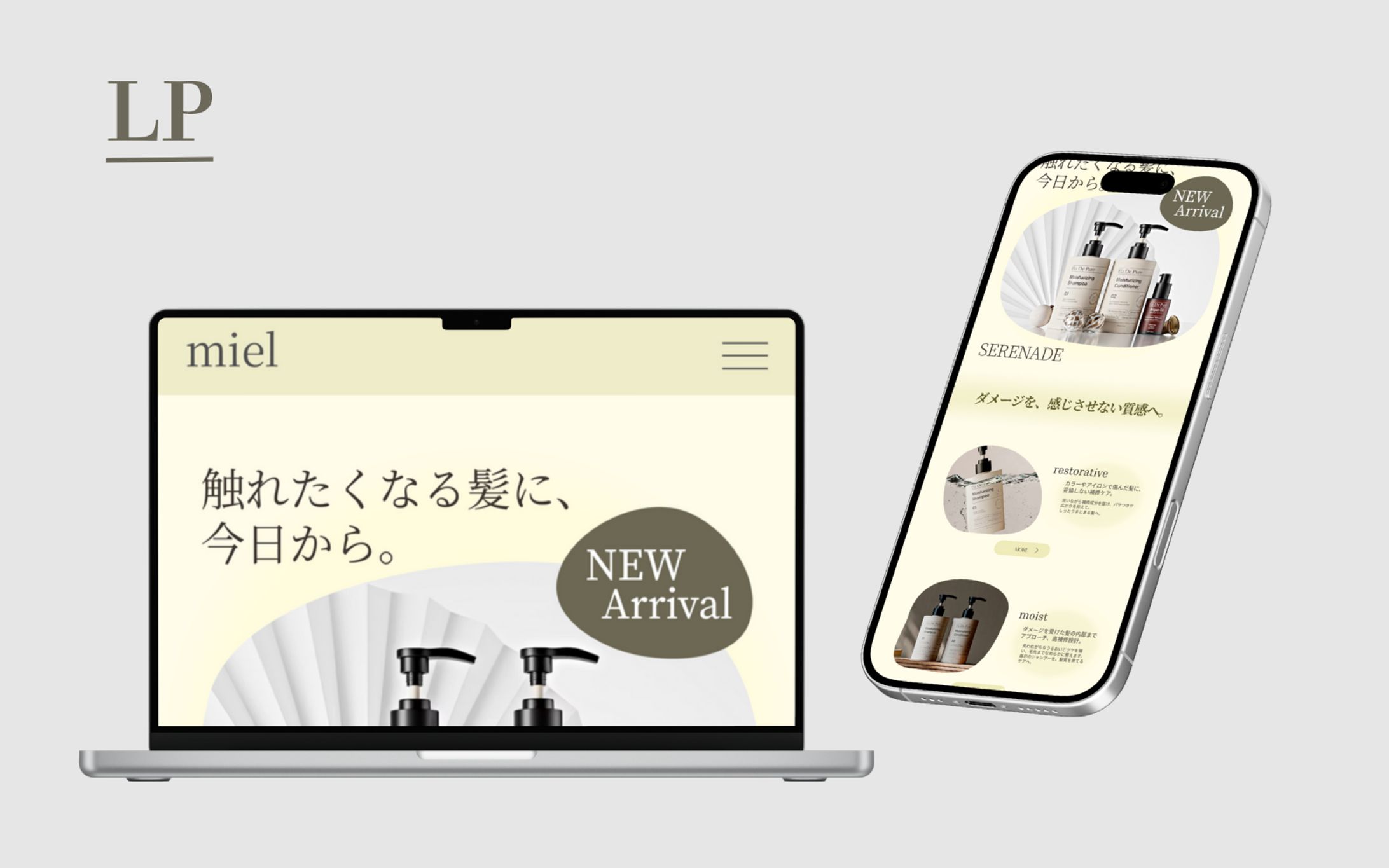 【HerTech架空案件】新商品シャンプーLP練習-1