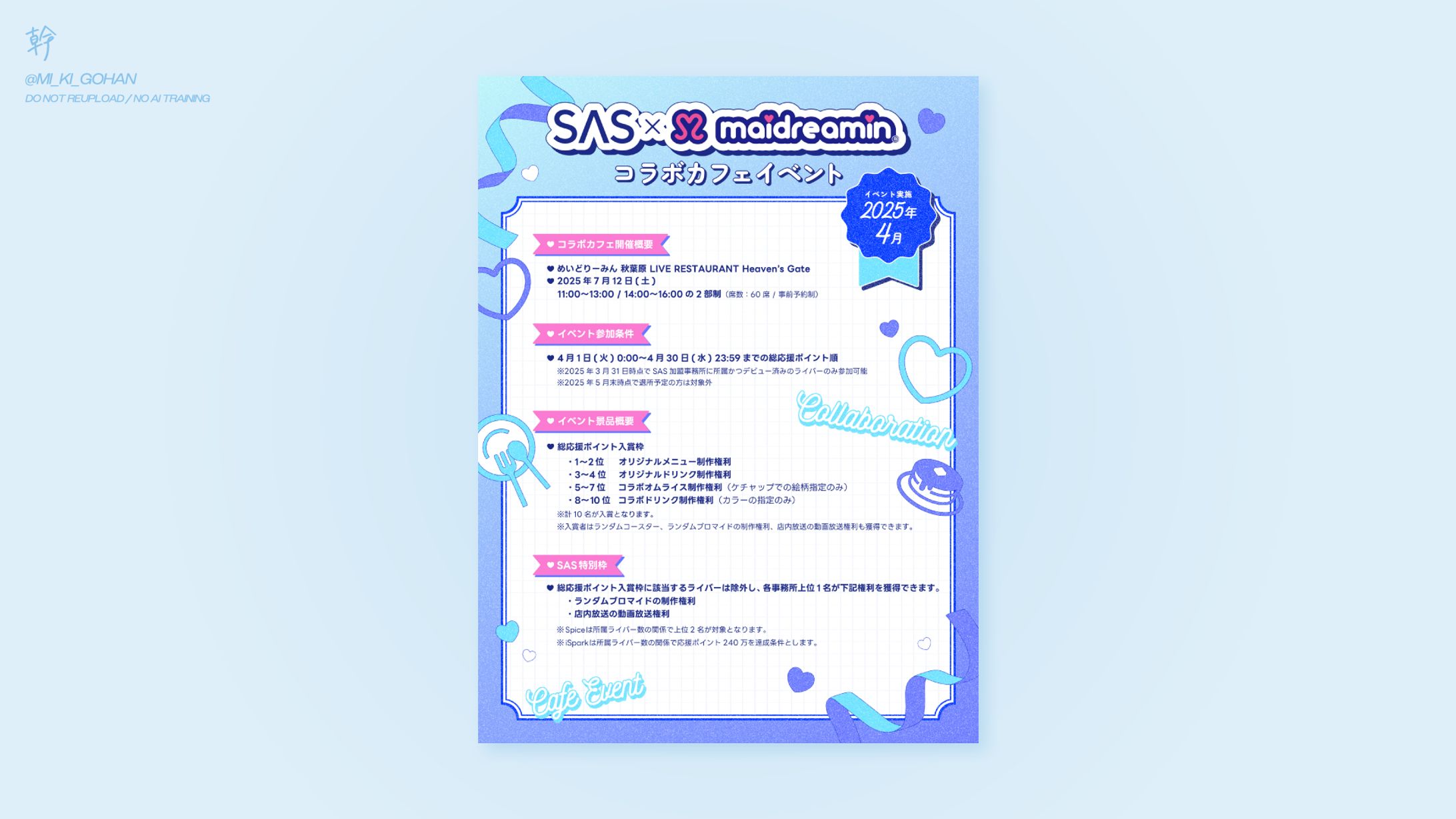 SAS / めいどりーみんコラボイベント告知バナー-1