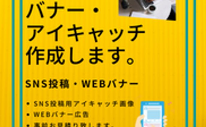 アイキャッチ作成します（CANVA）