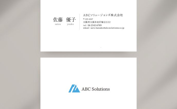 企業用名刺