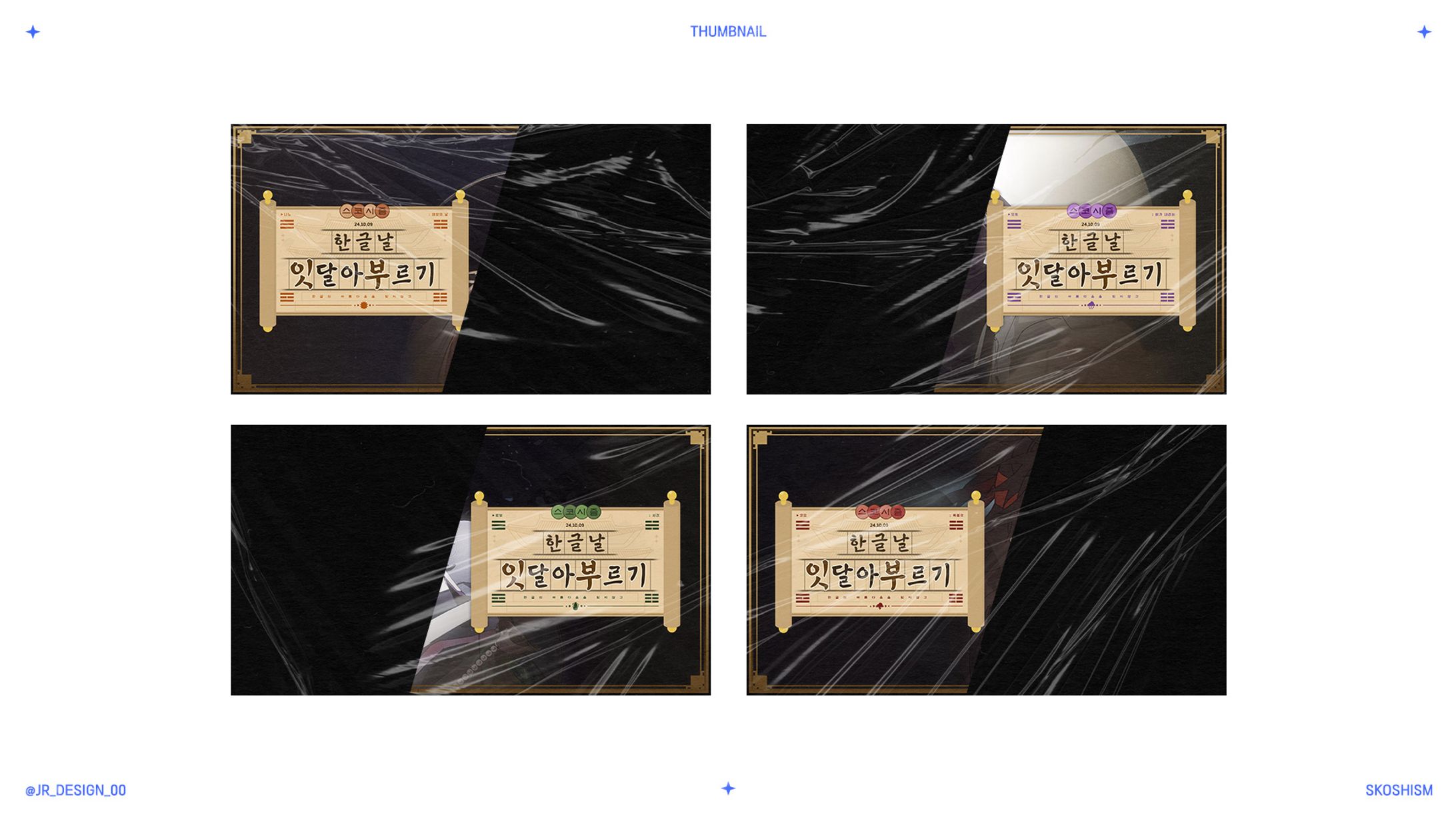 한글날 LIVE - Thumbnail & LOGO-1