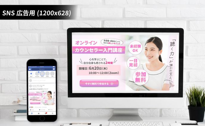 【バナー｜想定案件】オンラインカウンセラー入門講座
