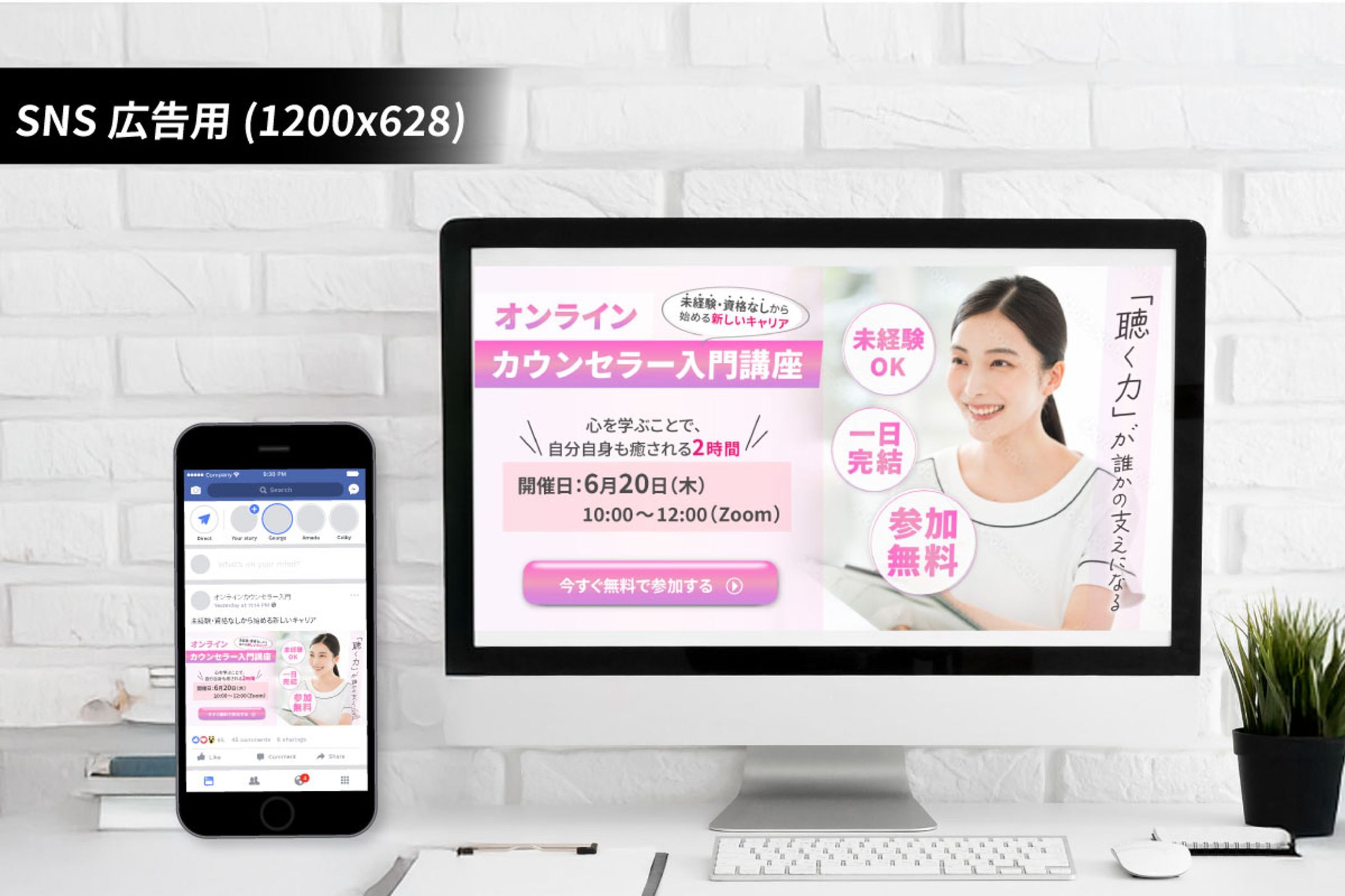 【バナー｜想定案件】オンラインカウンセラー入門講座-1