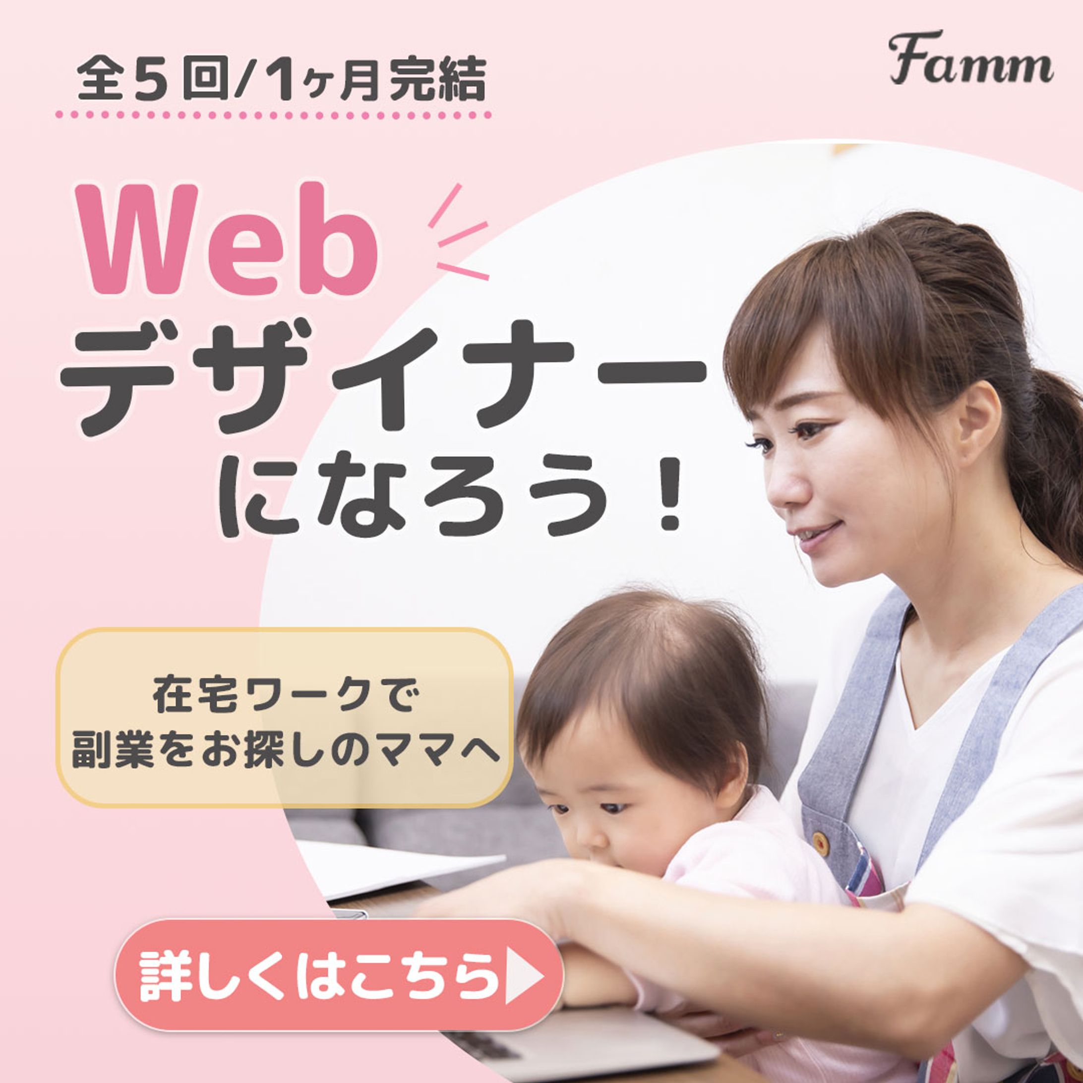 Famm Webデザインスクール 広告バナー-1