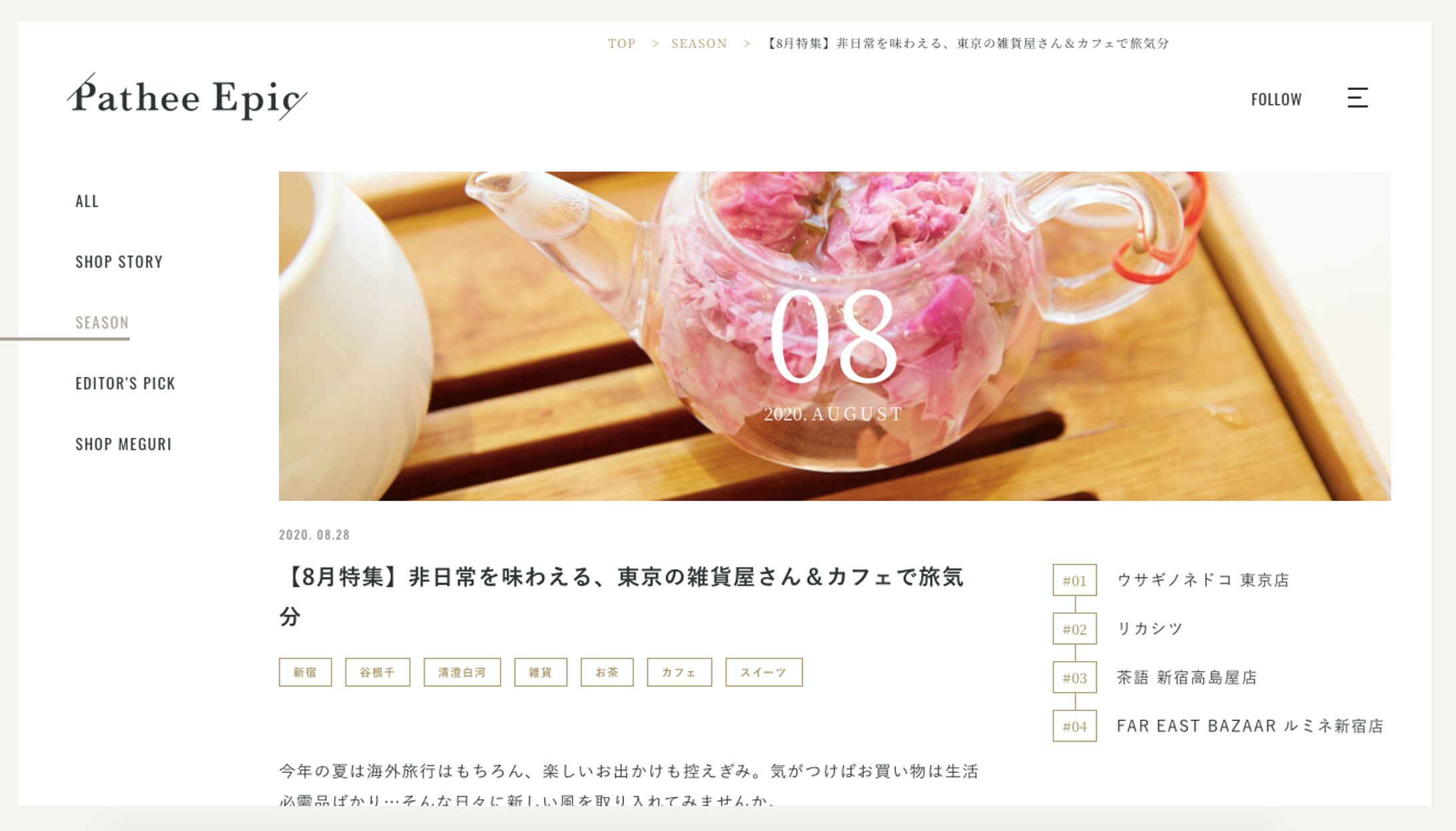 『Pathee Epic』2020年8月特集「 SEASON」　-1