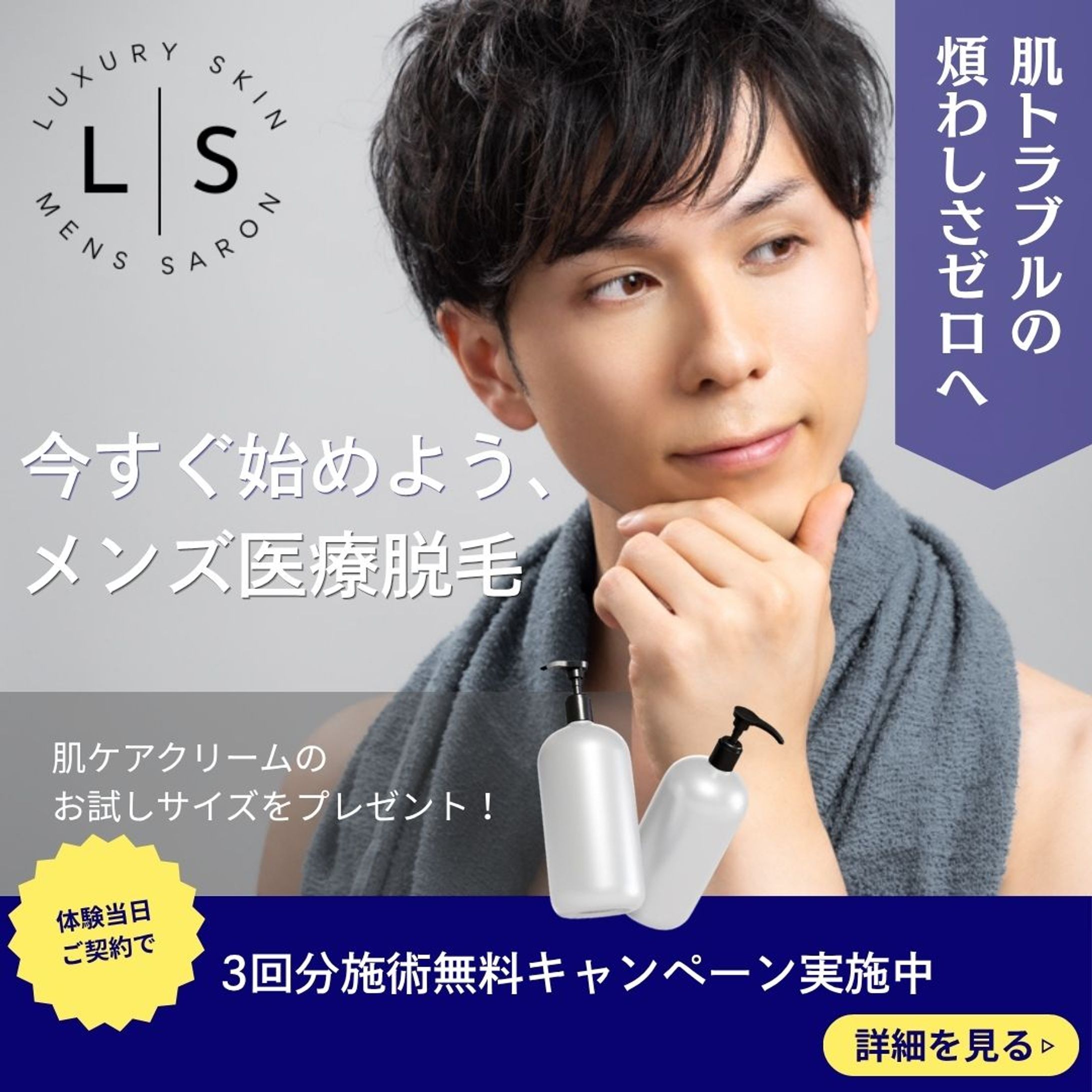 メンズ医療脱毛サロン広告バナー-1