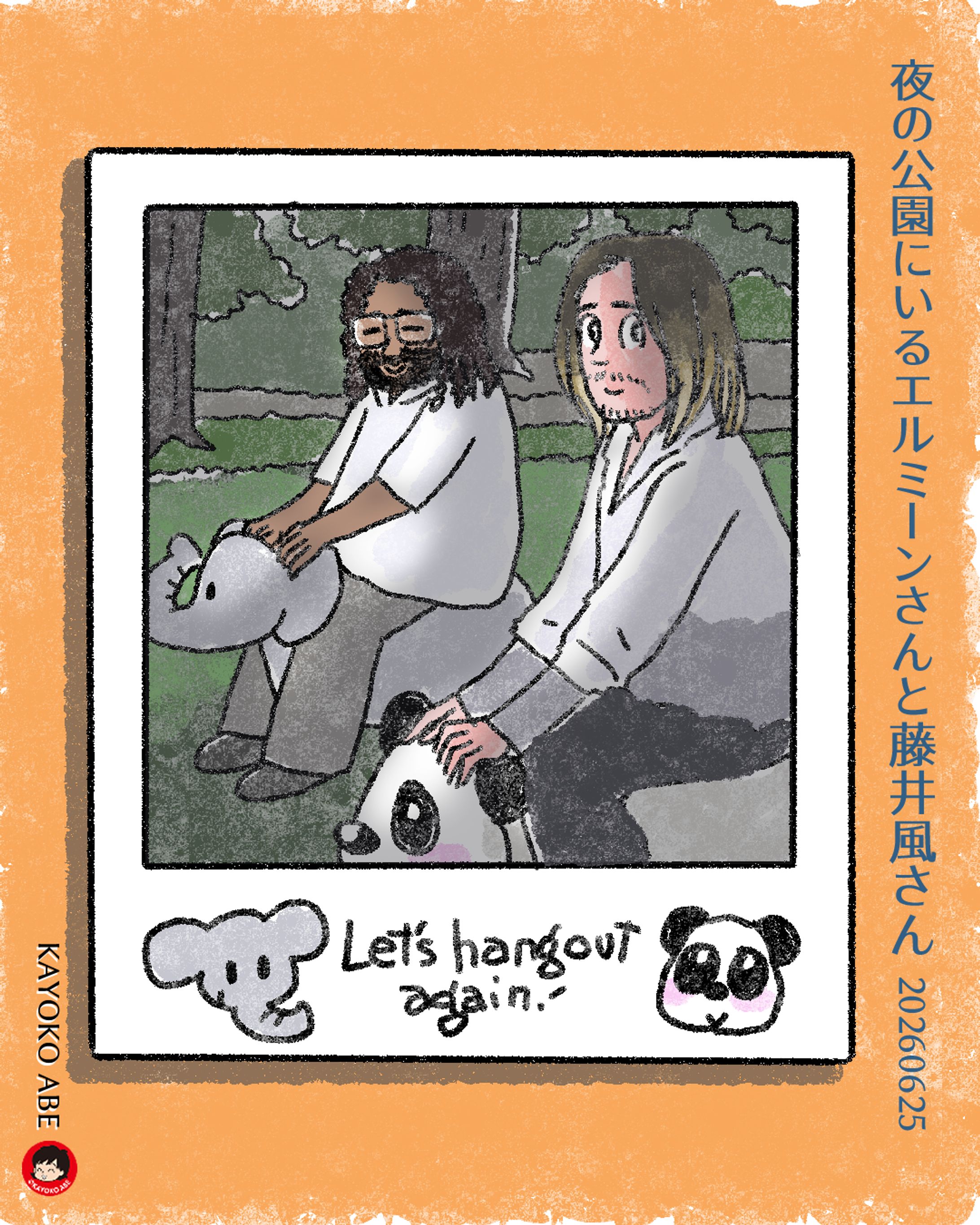 20260625Elmieneと風さん公園 -1