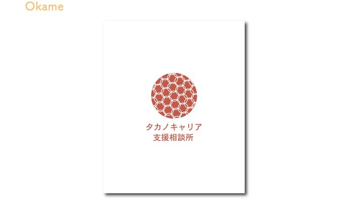 タカノキャリア支援相談所様のロゴ紹介