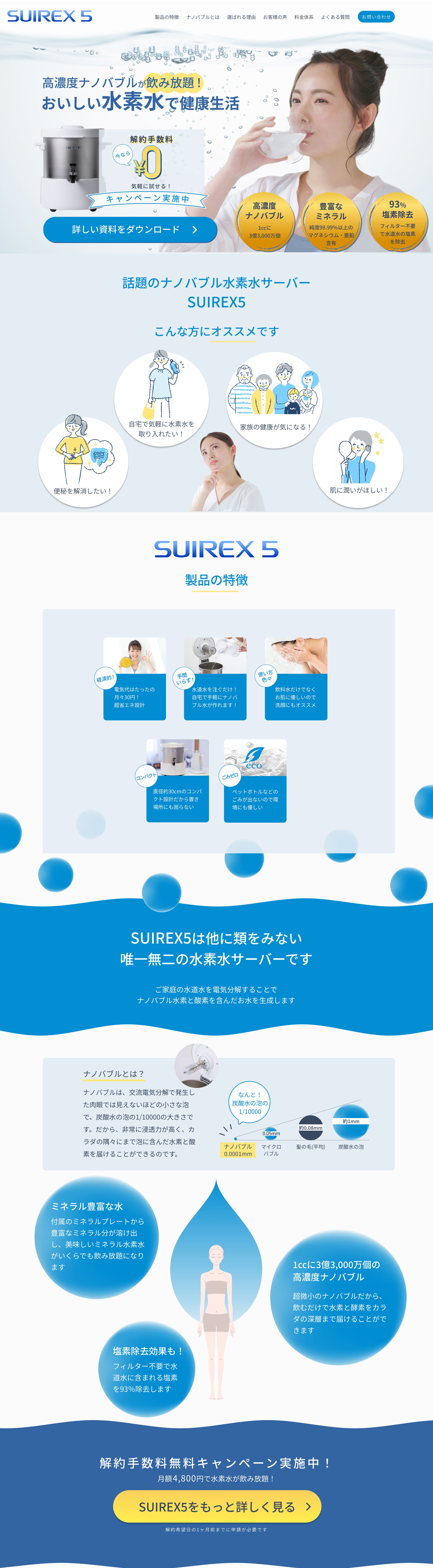 LP制作「水素水サーバー」-1