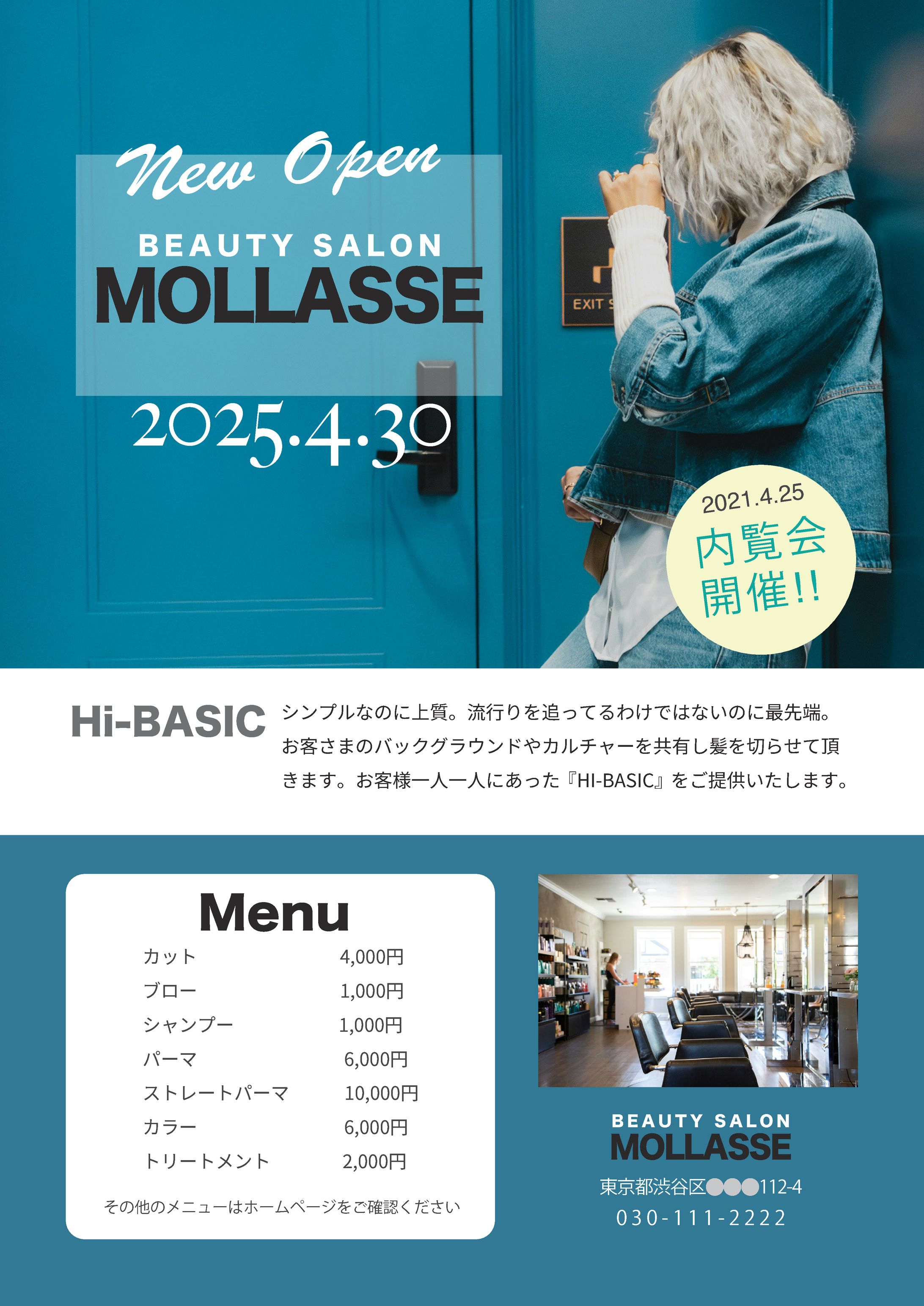 アンテナ高め美容室チラシ-1