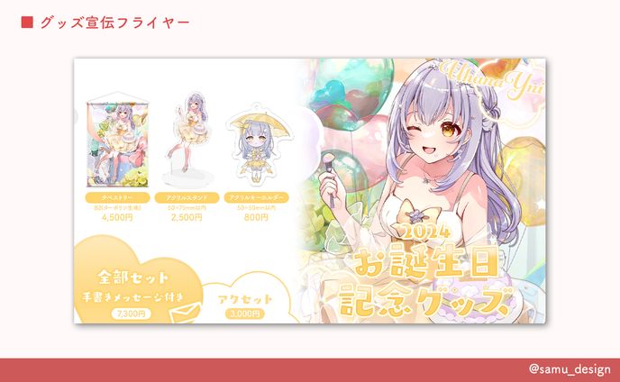 フライヤー￤#4