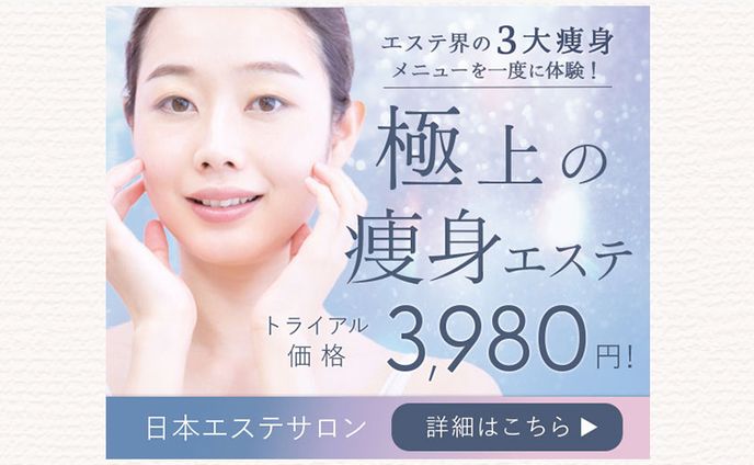 【バナー】エステ｜洗練