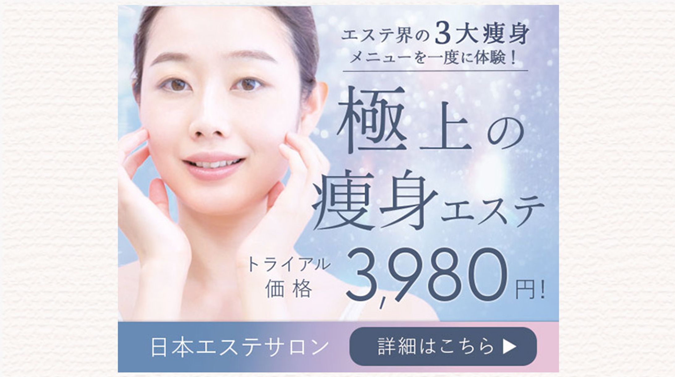 【バナー】エステ｜洗練-1