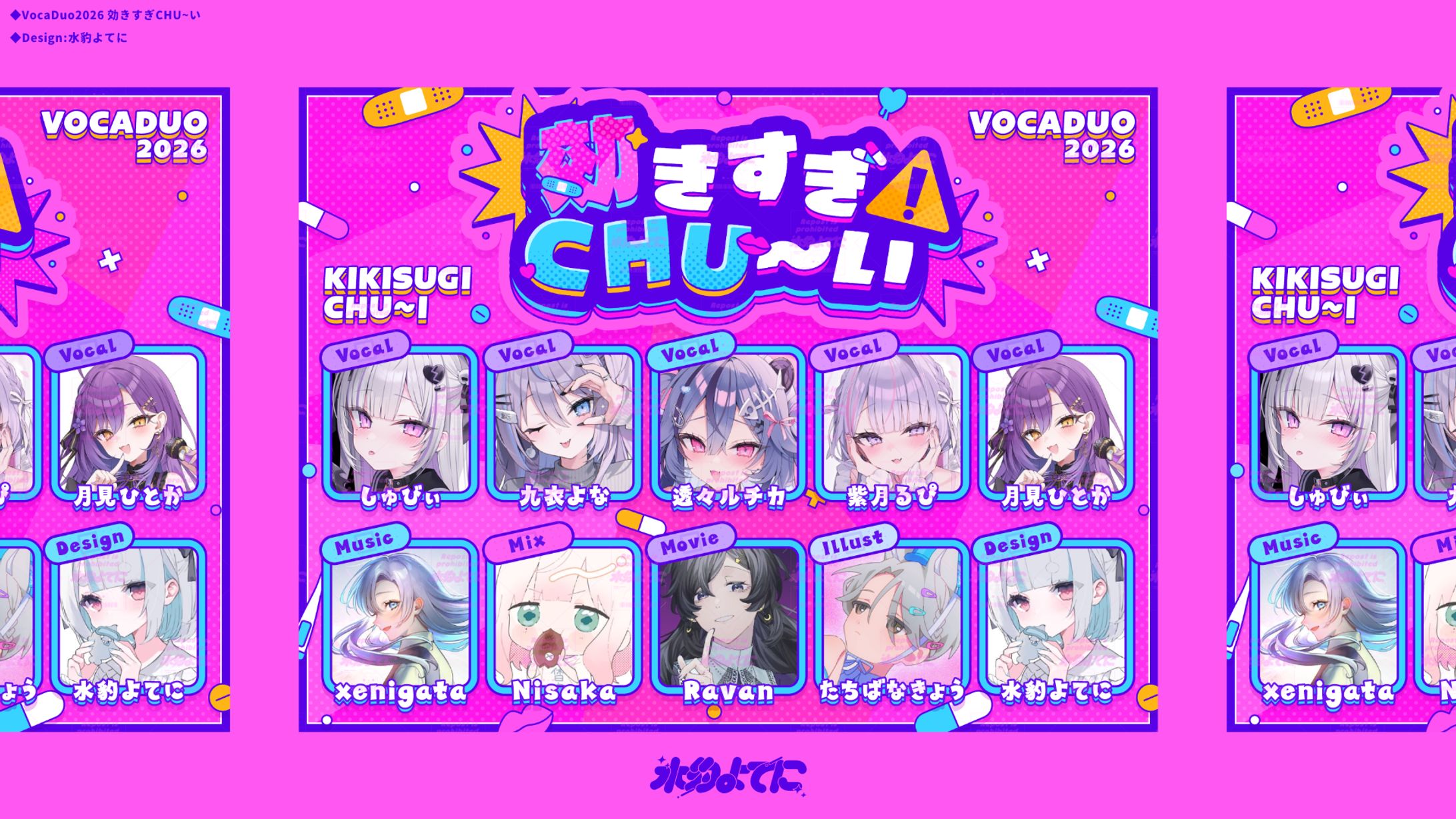 THUMBNAIL DESIGN┊効きすぎCHU~い VocaDUo2026チームカード-1