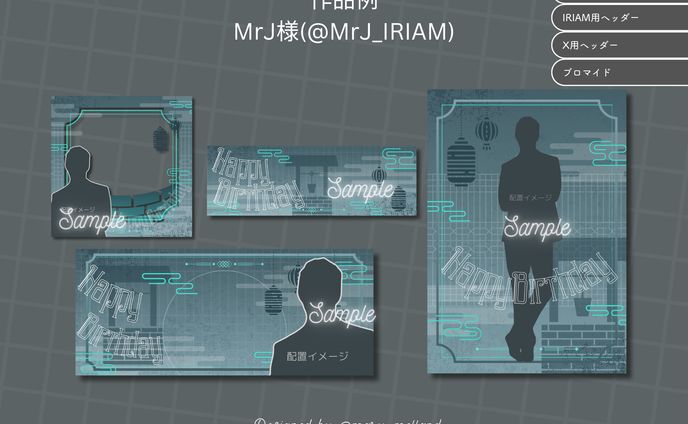 【ご依頼】アイコンリング、IRIAM用ヘッダー、X用ヘッダー、ブロマイド
