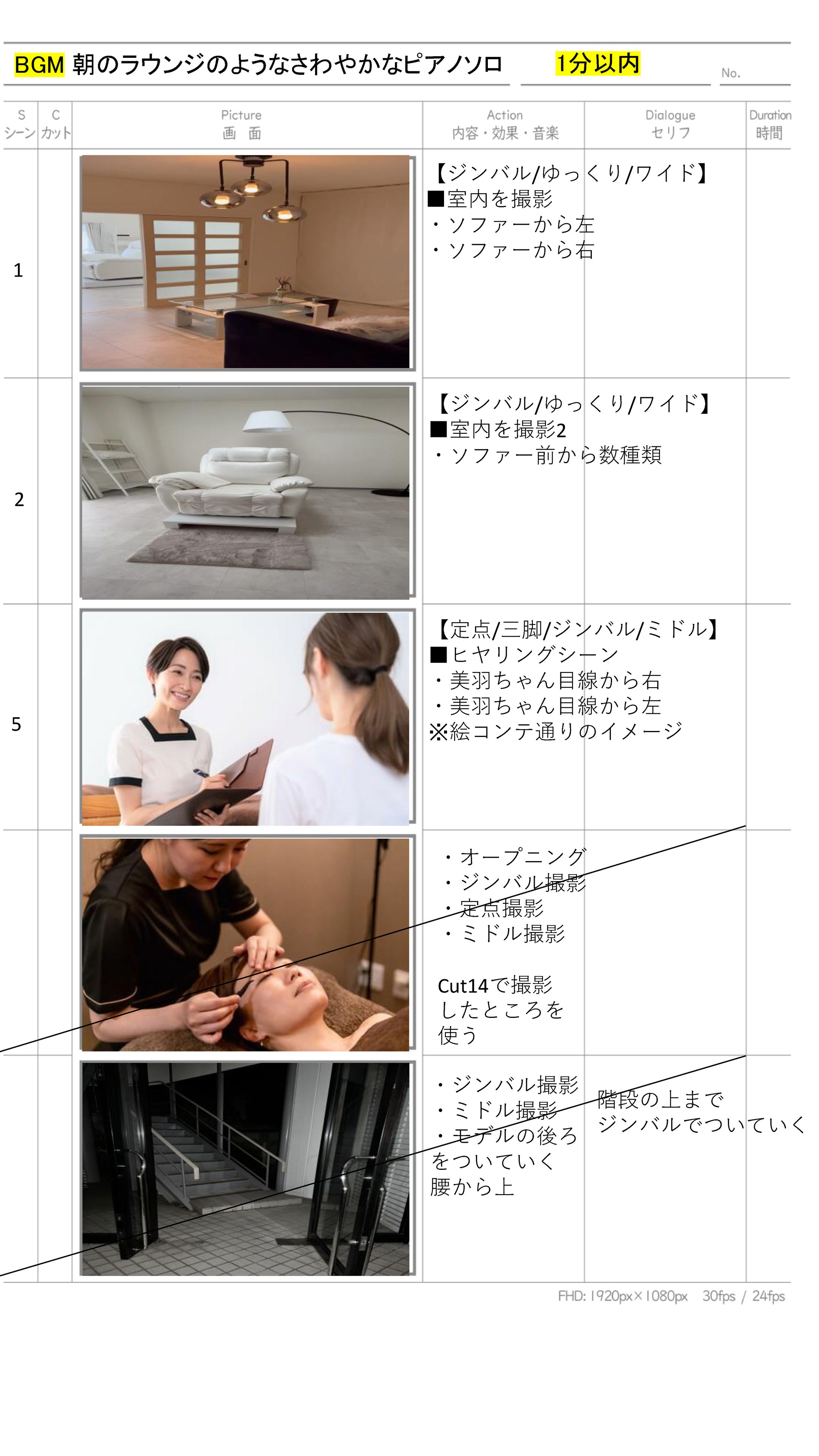 撮影（絵コンテ）-1