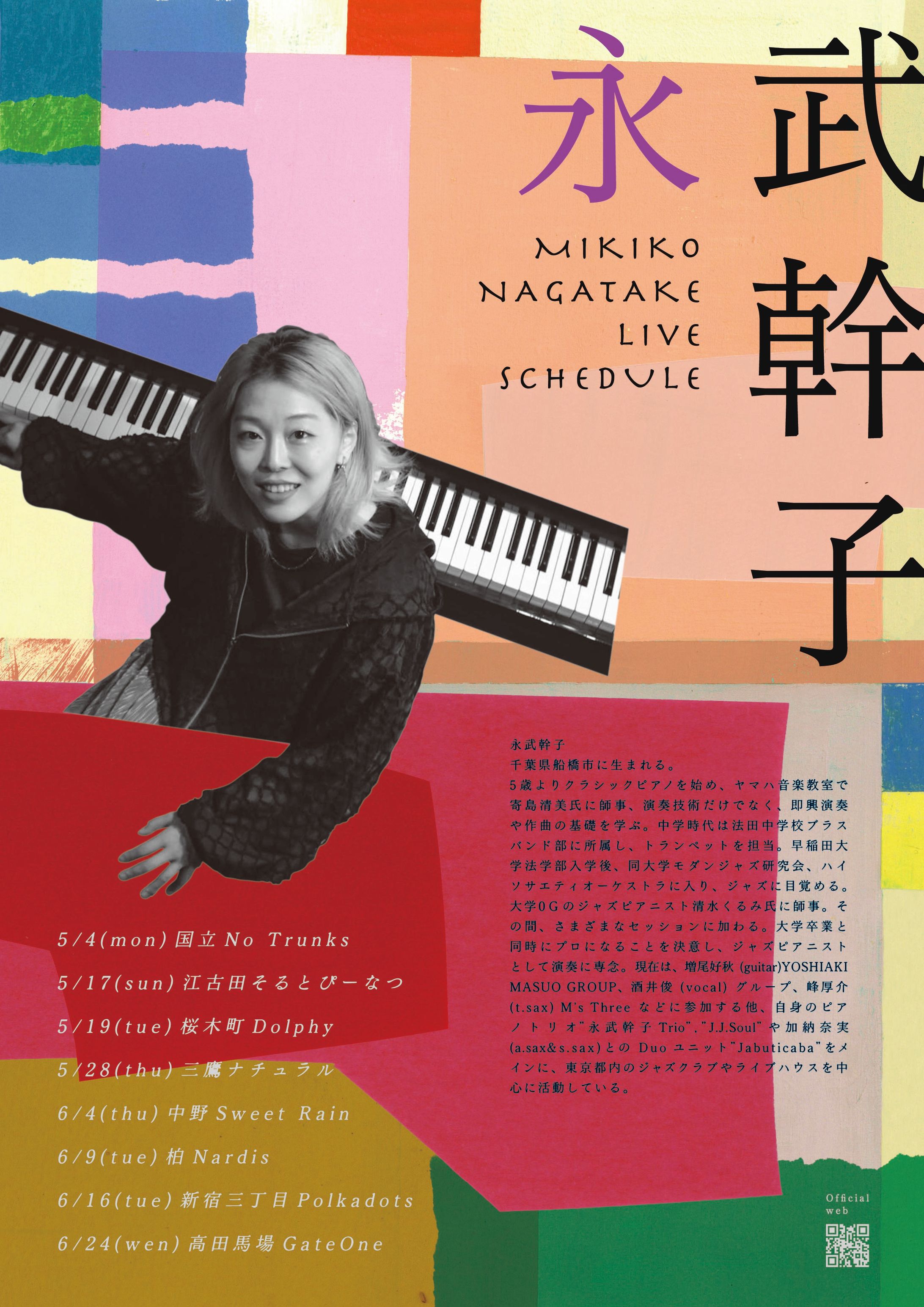 永武幹子　ライブフライヤー-1