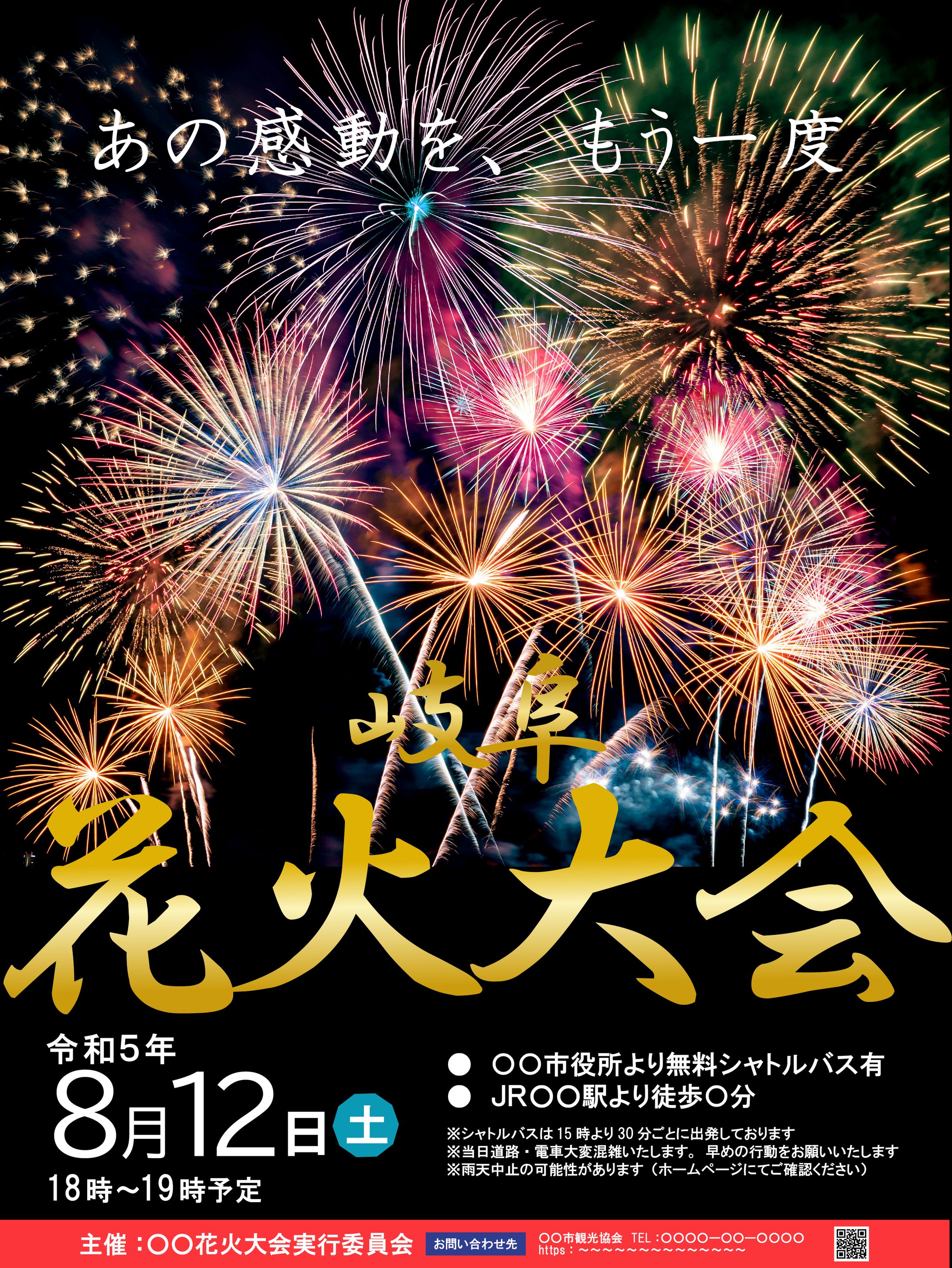 花火大会-1