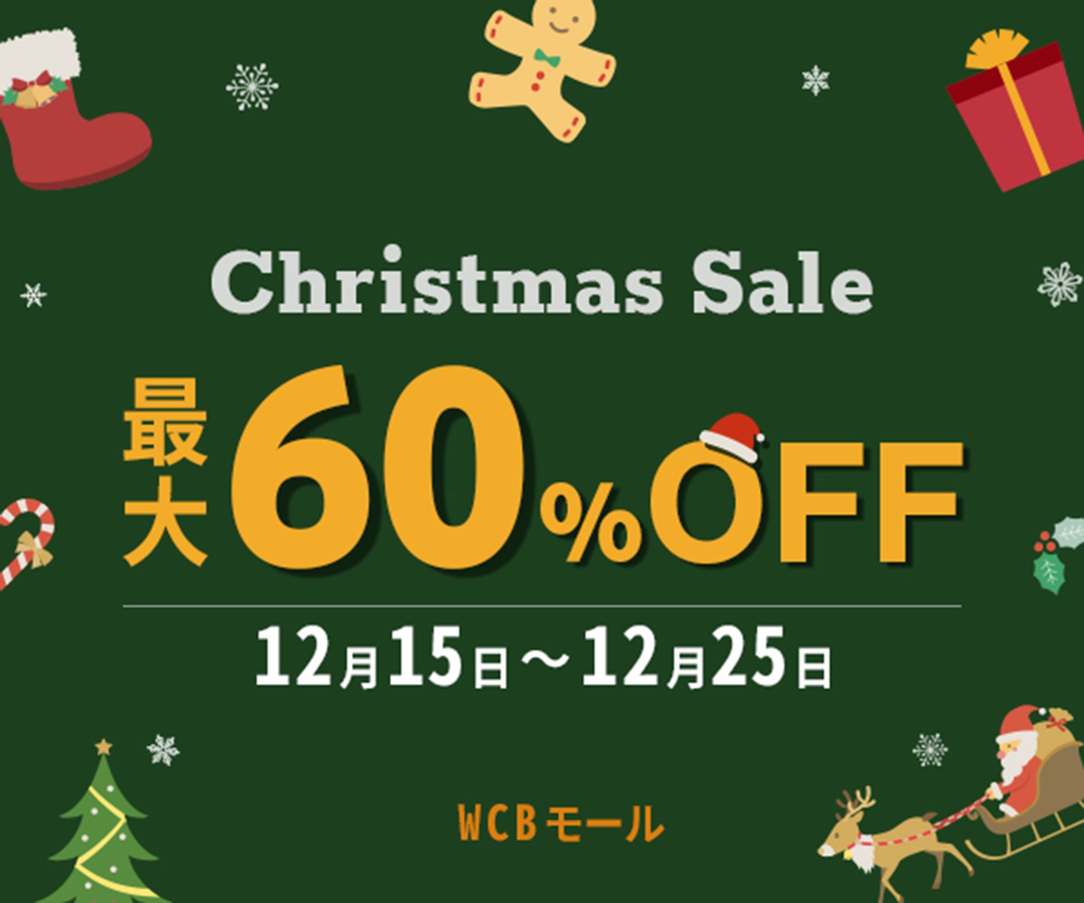 【自主制作】クリスマスセールの開催を知らせるバナー-1