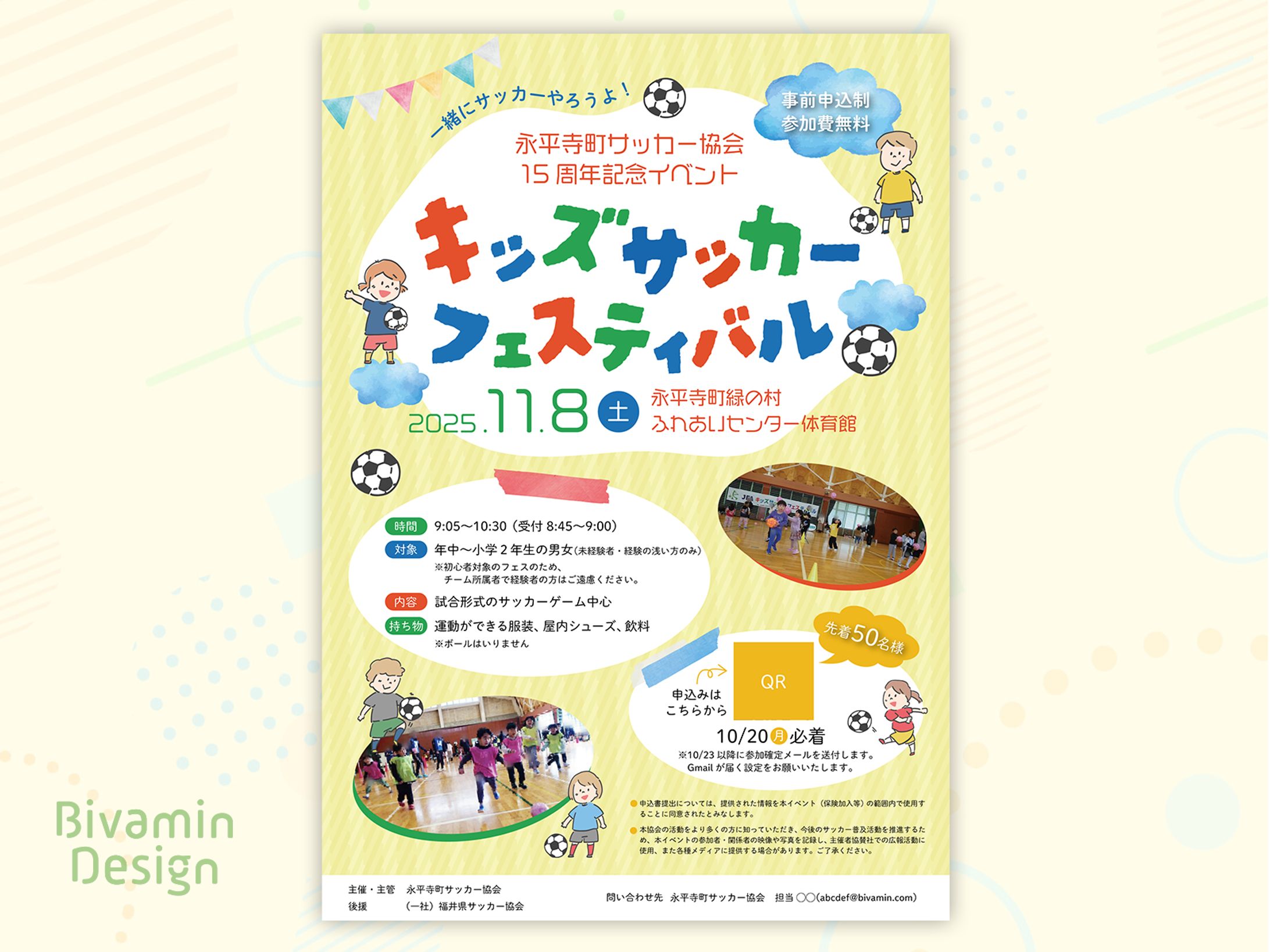 【実績】キッズサッカーフェスティバル様イベントチラシ-1