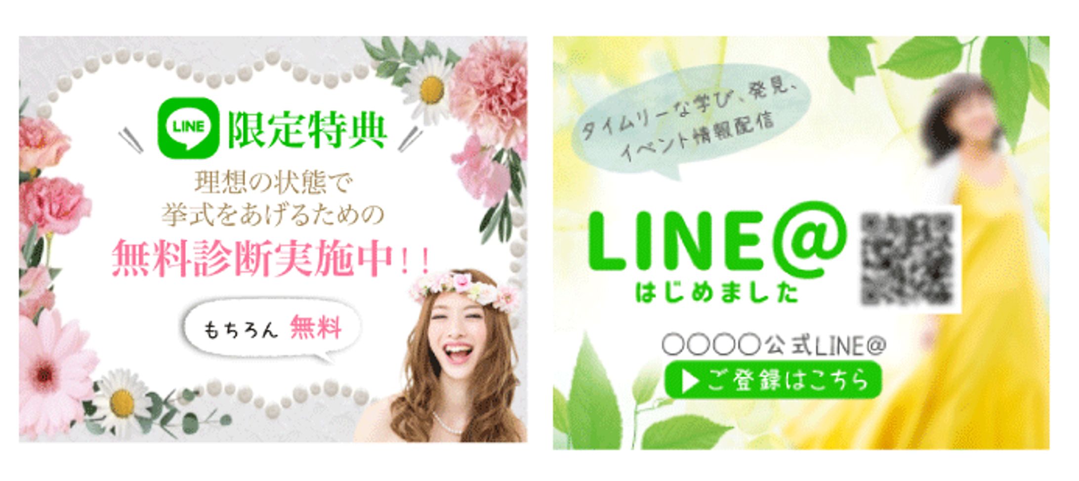 LINE登録バナー-1