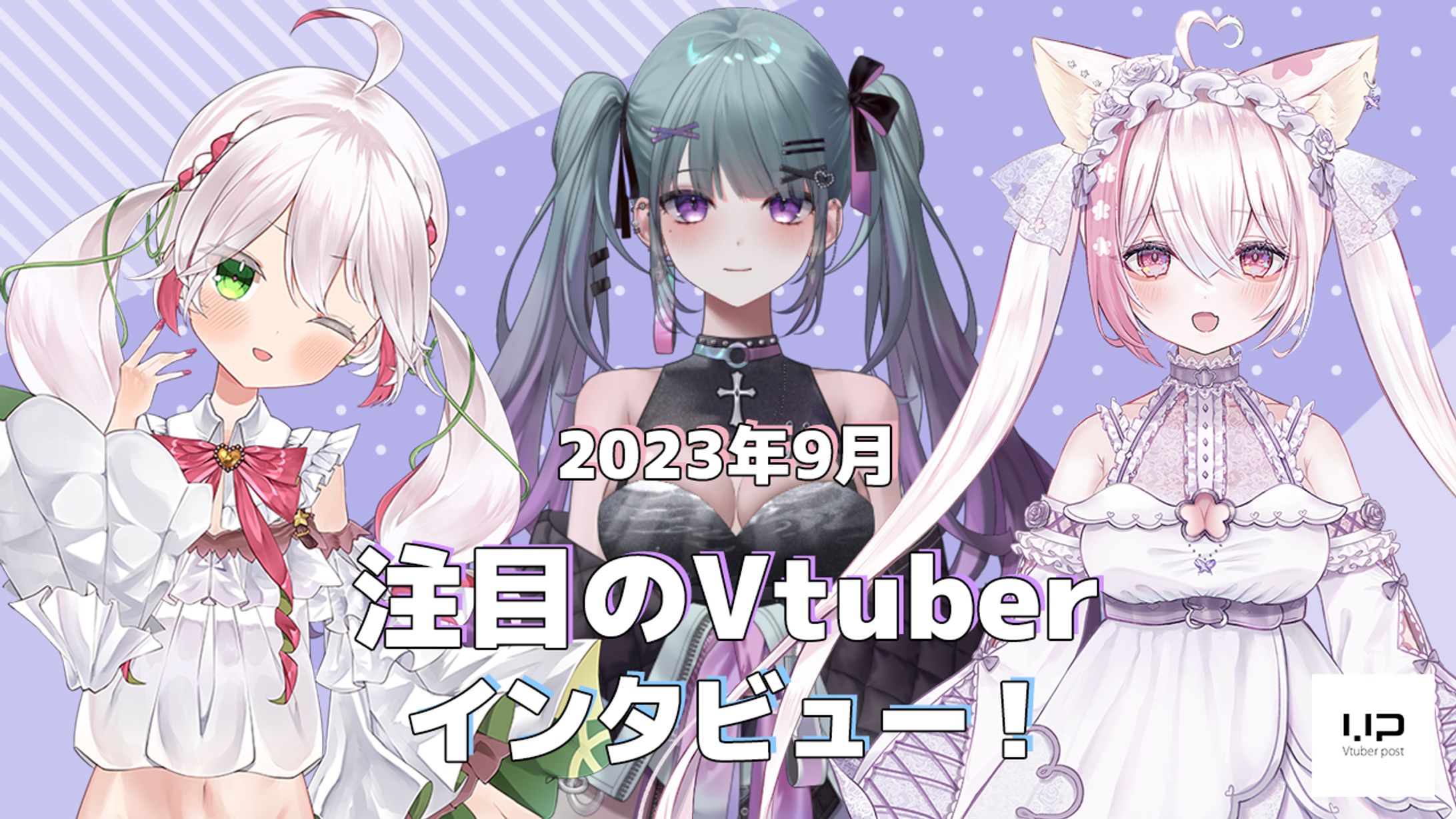 「VtuberPust」掲載-1
