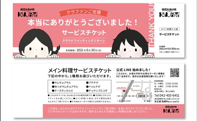 【イラスト・デザイン】クラファンリターン