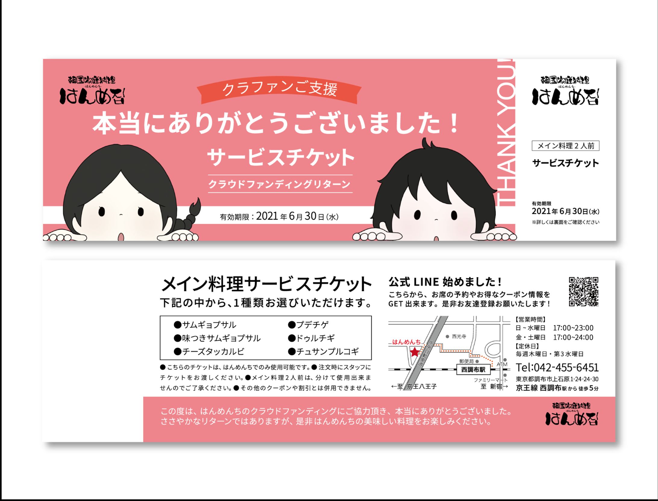 【イラスト・デザイン】クラファンリターン-1