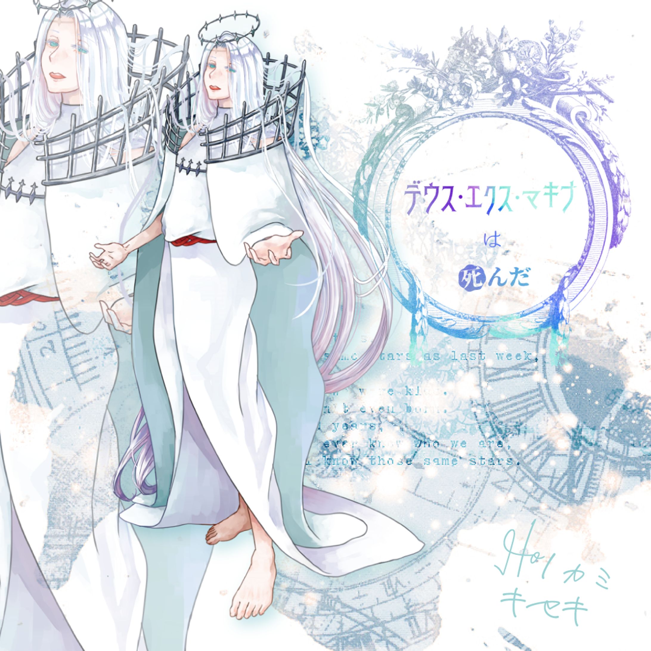 キセキ-1