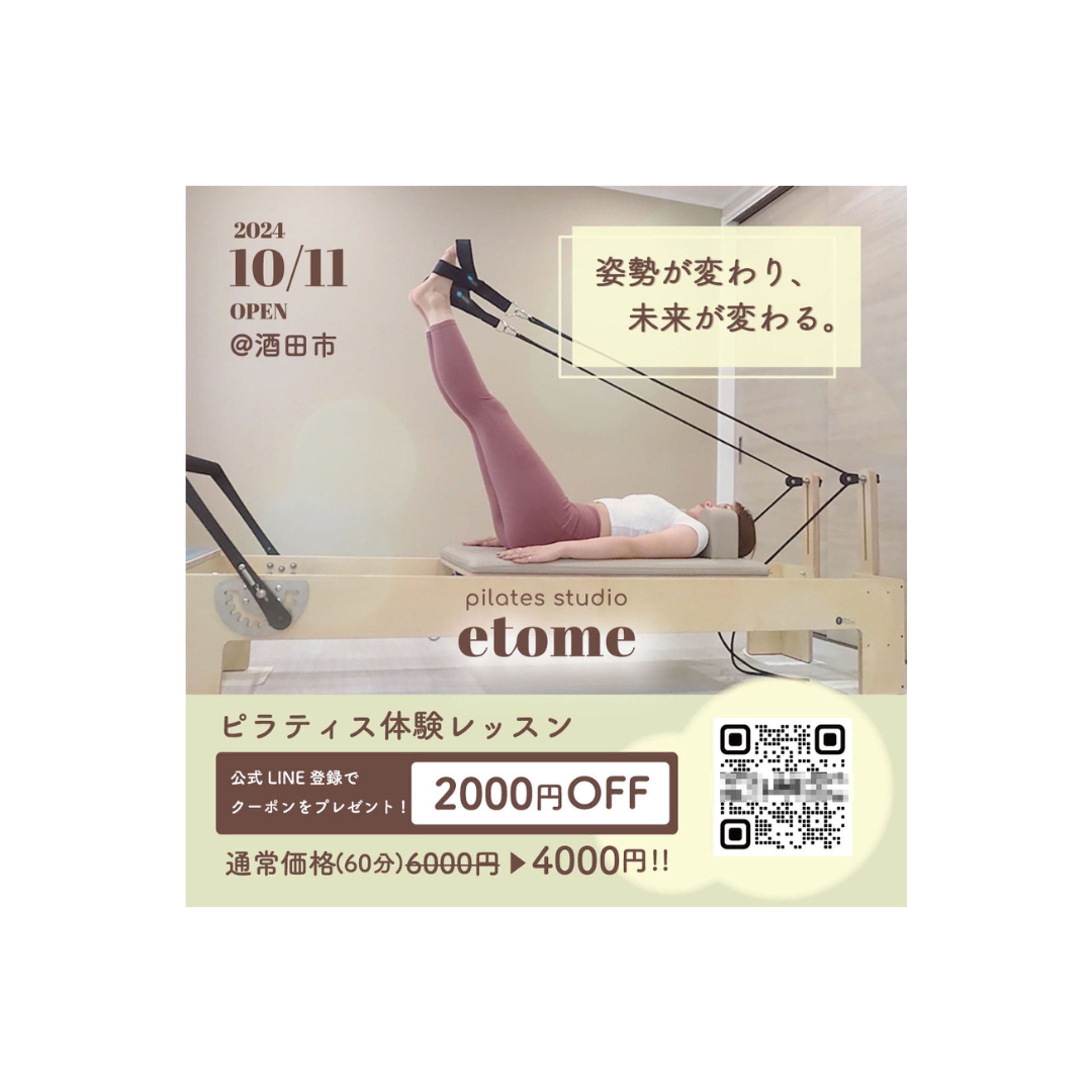 ピラティススタジオ「etome」さま広告用デザイン-1