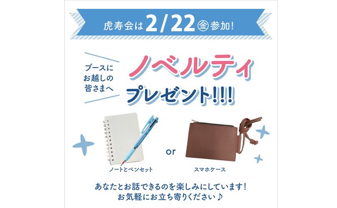 SNS用ノベルティプレゼント