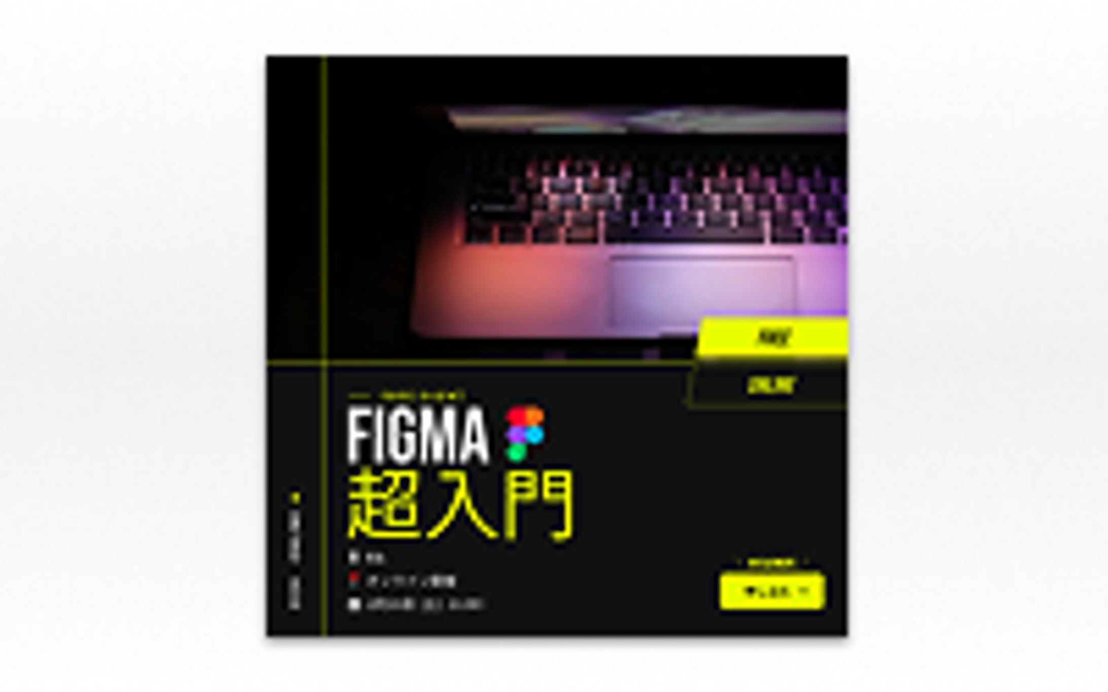 Figma勉強会バナー-1