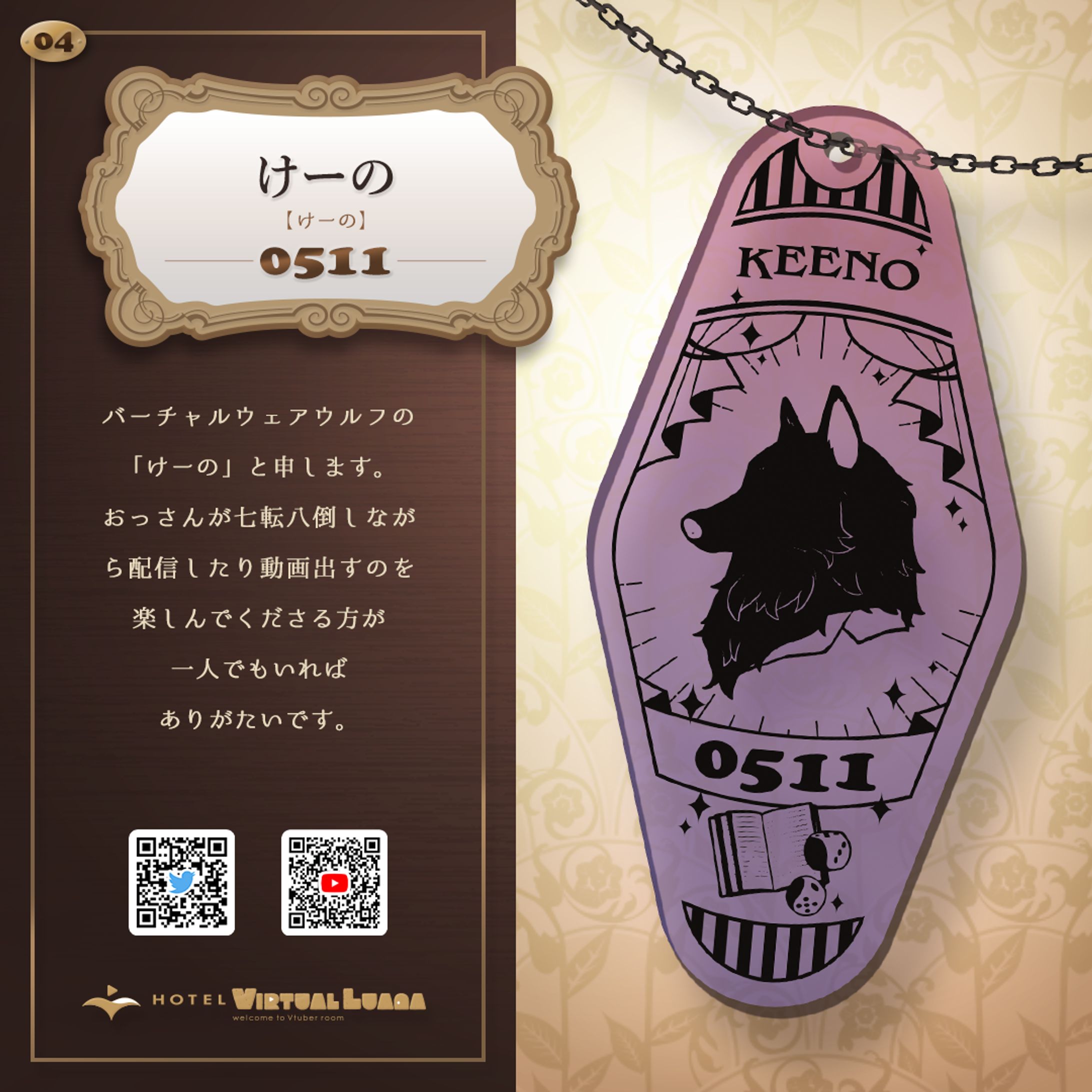 22_個人Vtuberモチーフのモーテルキー風アクリルキーホルダー